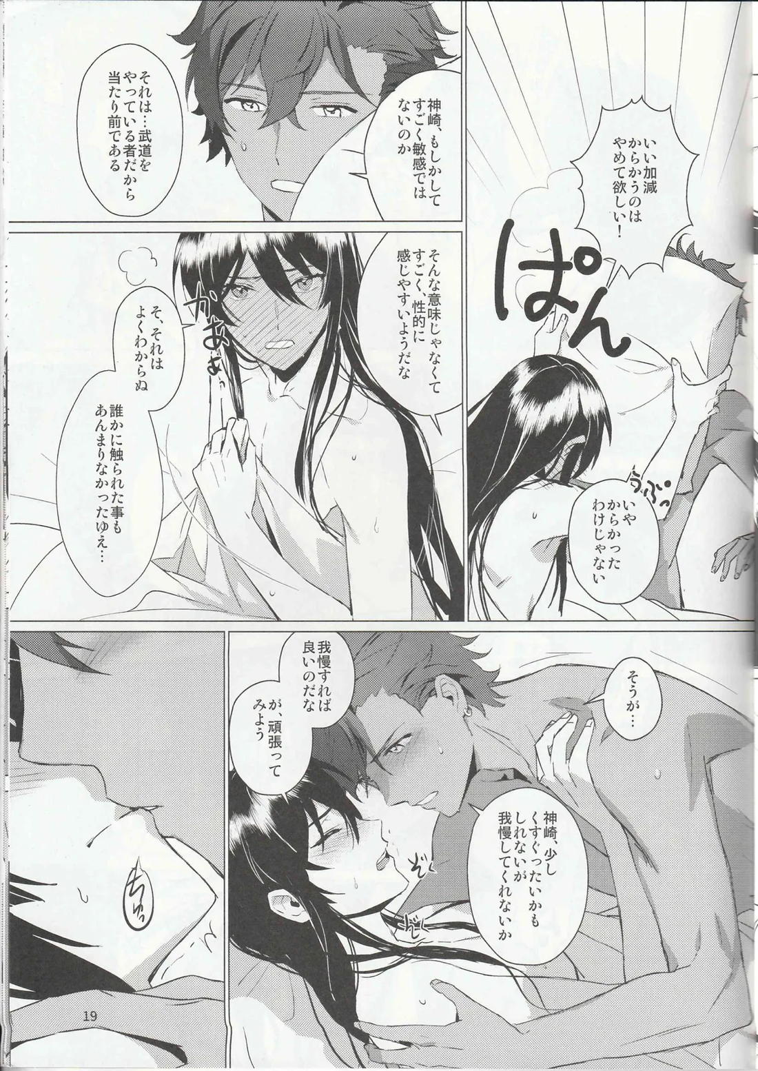 ある武士ドルの初夜事情【あんさんぶるスターズ!/アド颯】 page 18