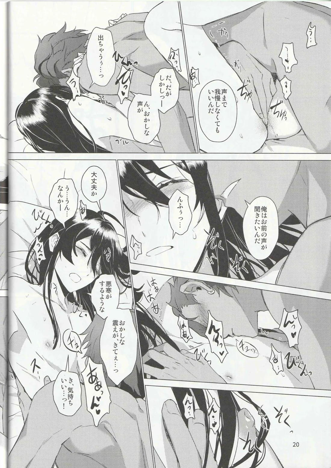 ある武士ドルの初夜事情【あんさんぶるスターズ!/アド颯】 page 19