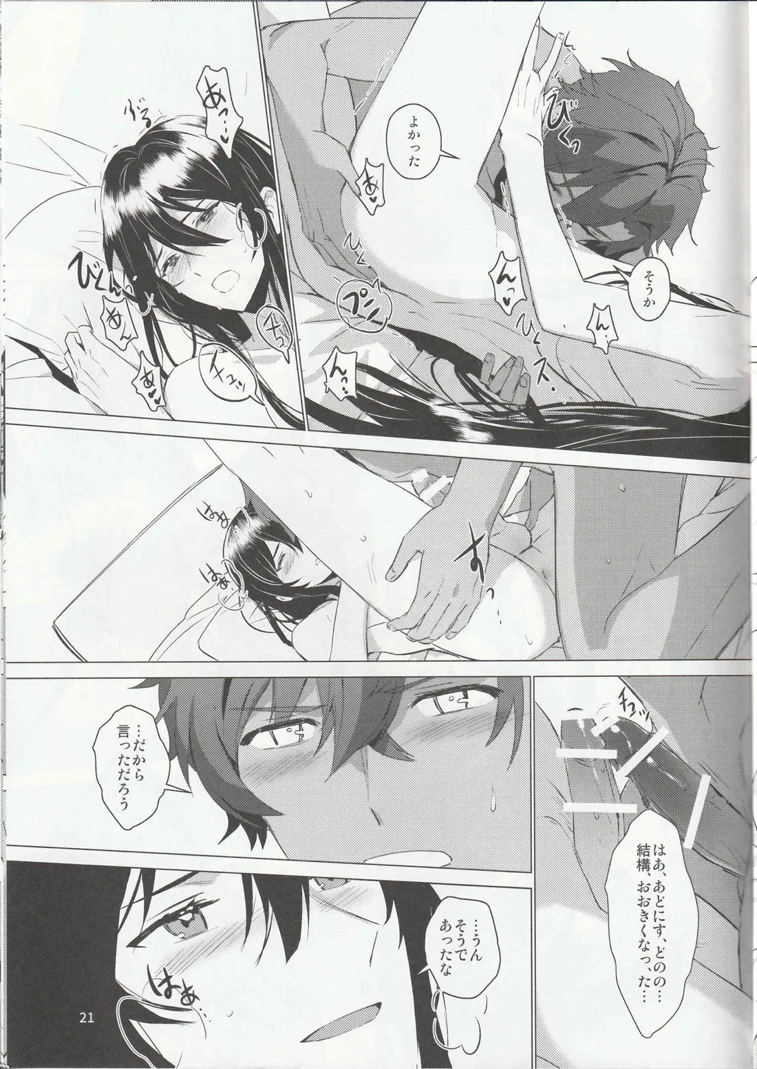ある武士ドルの初夜事情【あんさんぶるスターズ!/アド颯】 page 20