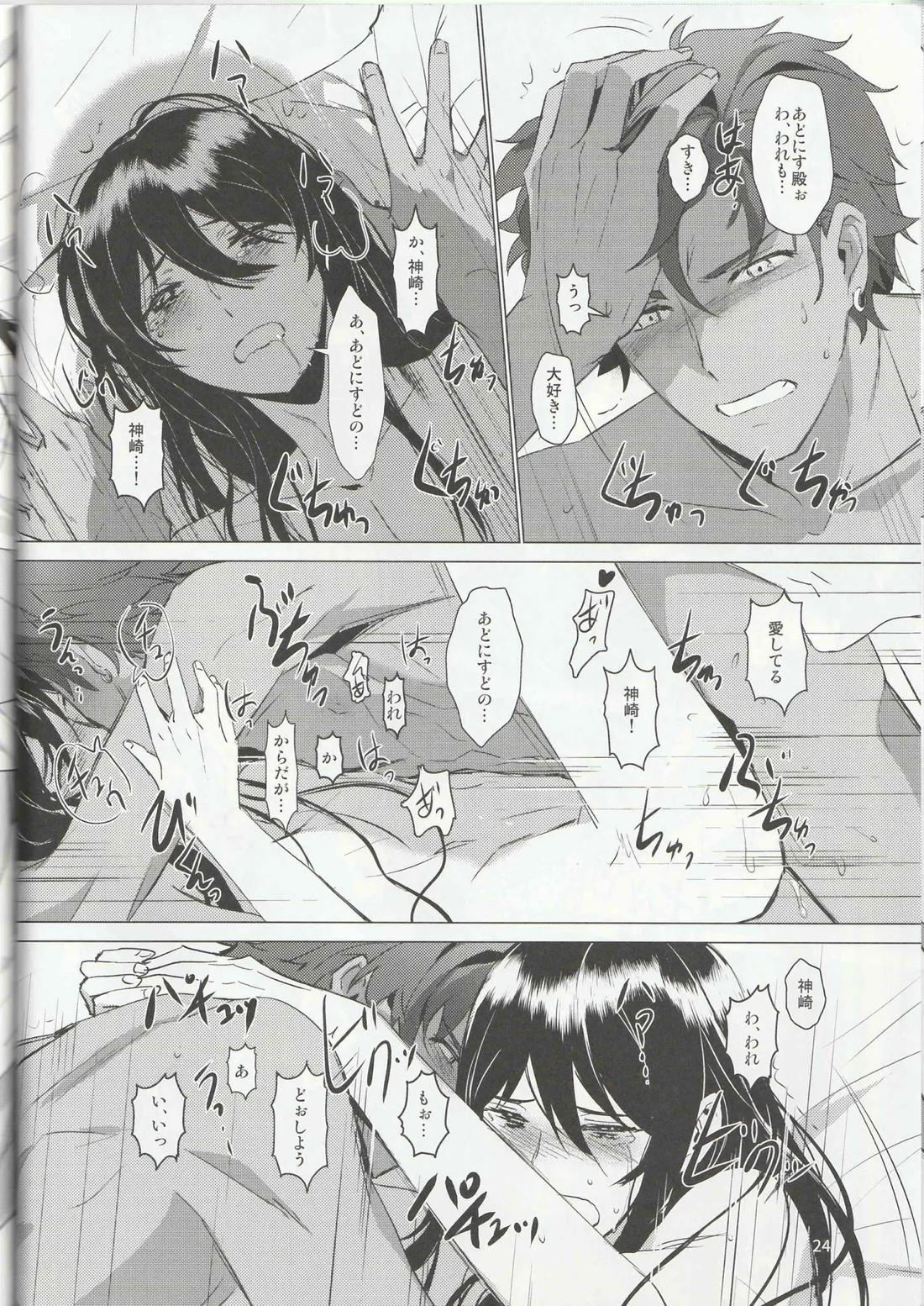 ある武士ドルの初夜事情【あんさんぶるスターズ!/アド颯】 page 23