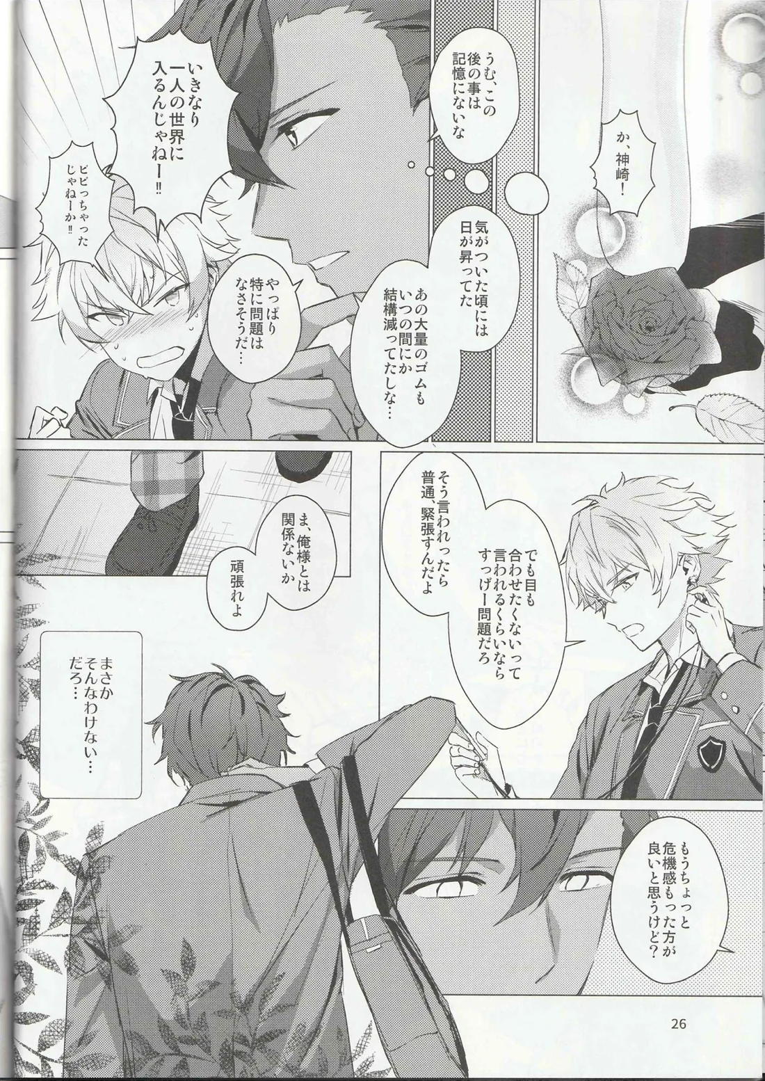 ある武士ドルの初夜事情【あんさんぶるスターズ!/アド颯】 page 25