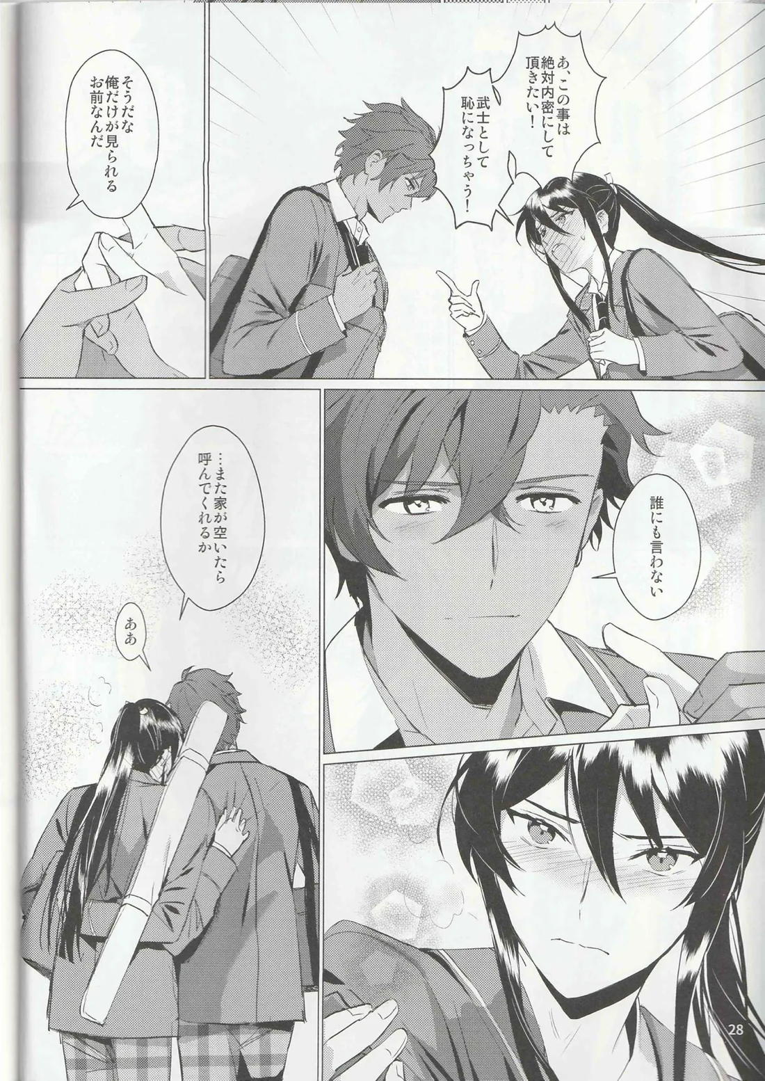 ある武士ドルの初夜事情【あんさんぶるスターズ!/アド颯】 page 27