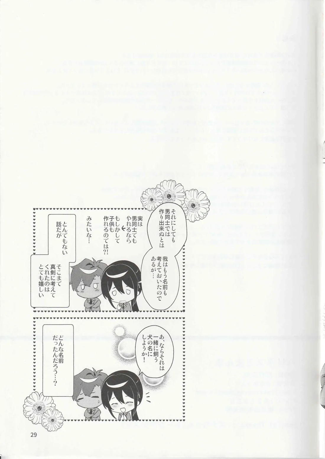 ある武士ドルの初夜事情【あんさんぶるスターズ!/アド颯】 page 28