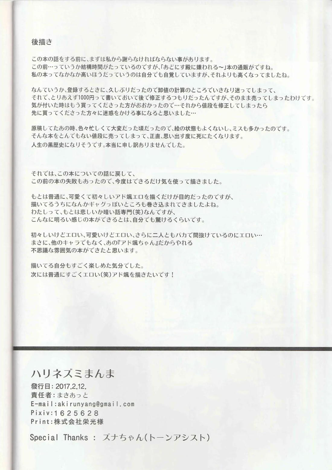 ある武士ドルの初夜事情【あんさんぶるスターズ!/アド颯】 page 29