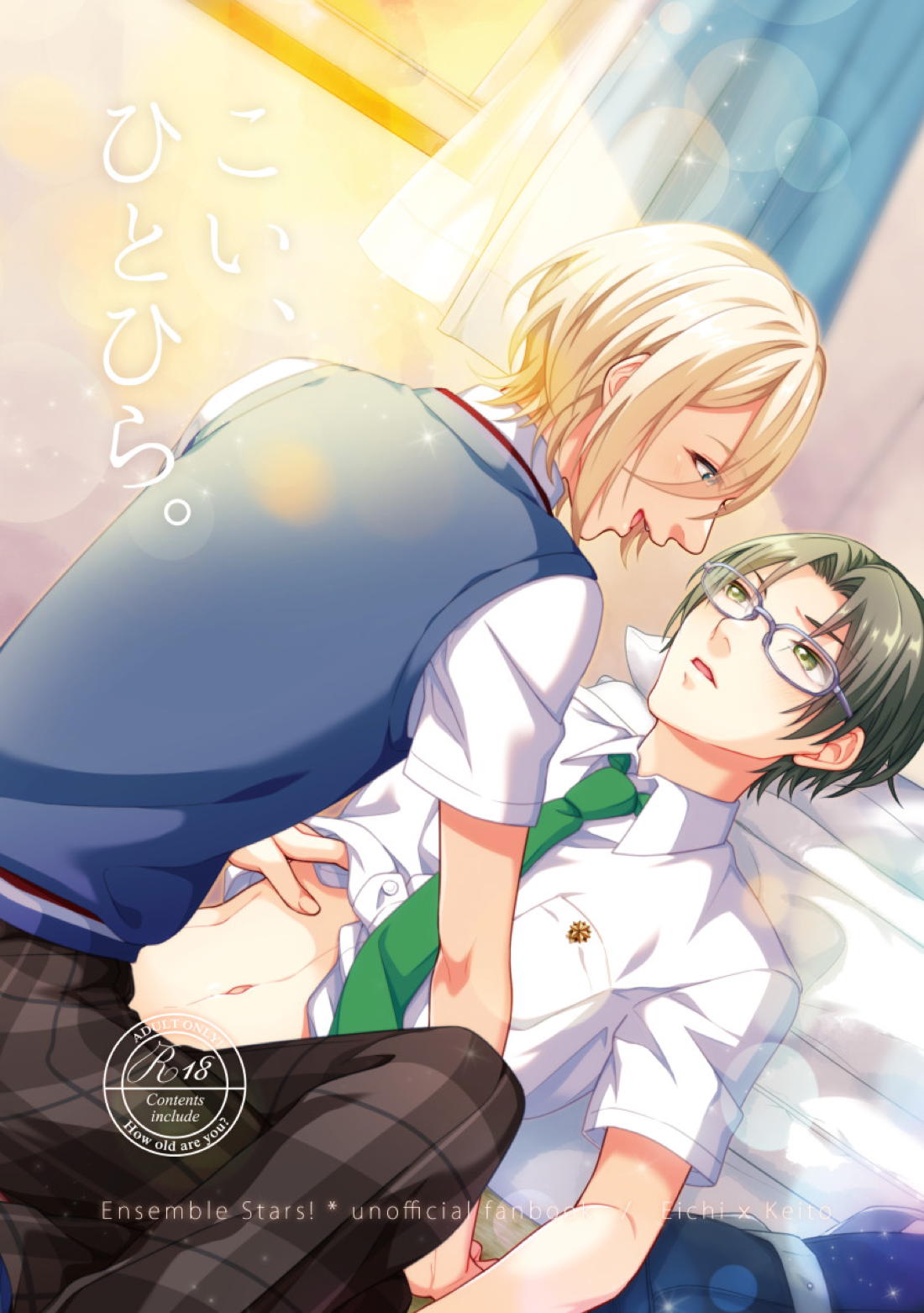 Recommended BL manga "こい、ひとひら。【あんさんぶるスターズ!/英敬】" cover image