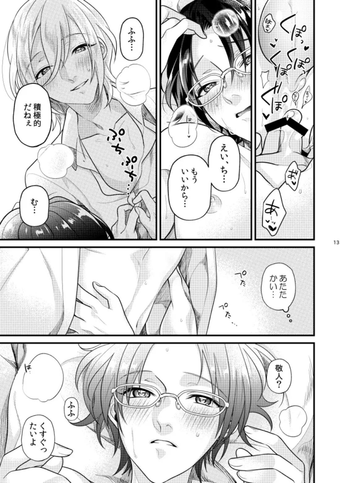 こい、ひとひら。【あんさんぶるスターズ!/英敬】 page 12