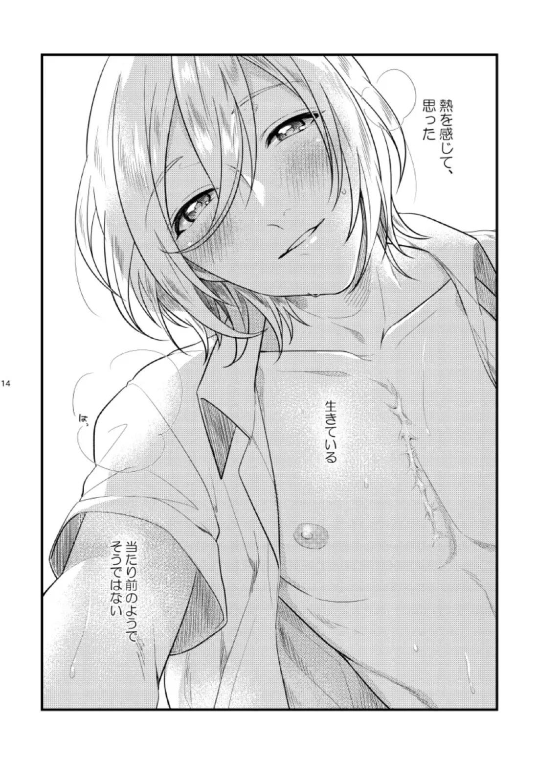こい、ひとひら。【あんさんぶるスターズ!/英敬】 page 13
