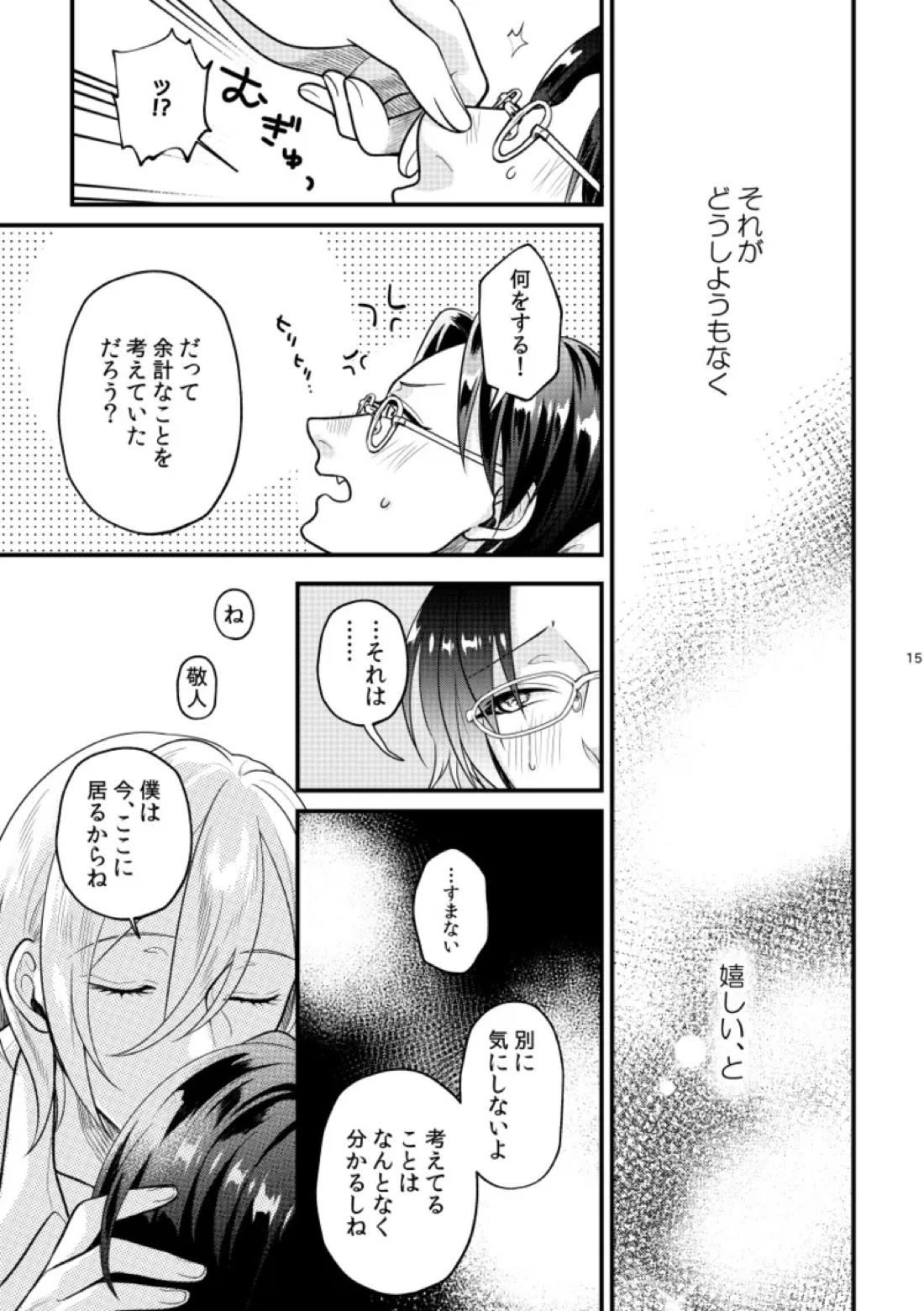 こい、ひとひら。【あんさんぶるスターズ!/英敬】 page 14