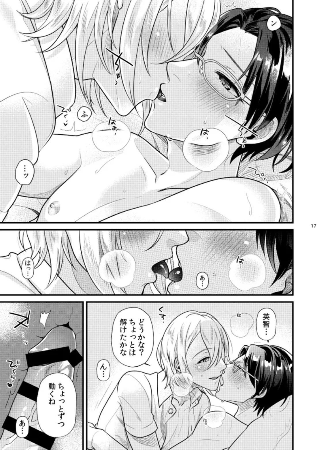 こい、ひとひら。【あんさんぶるスターズ!/英敬】 page 16
