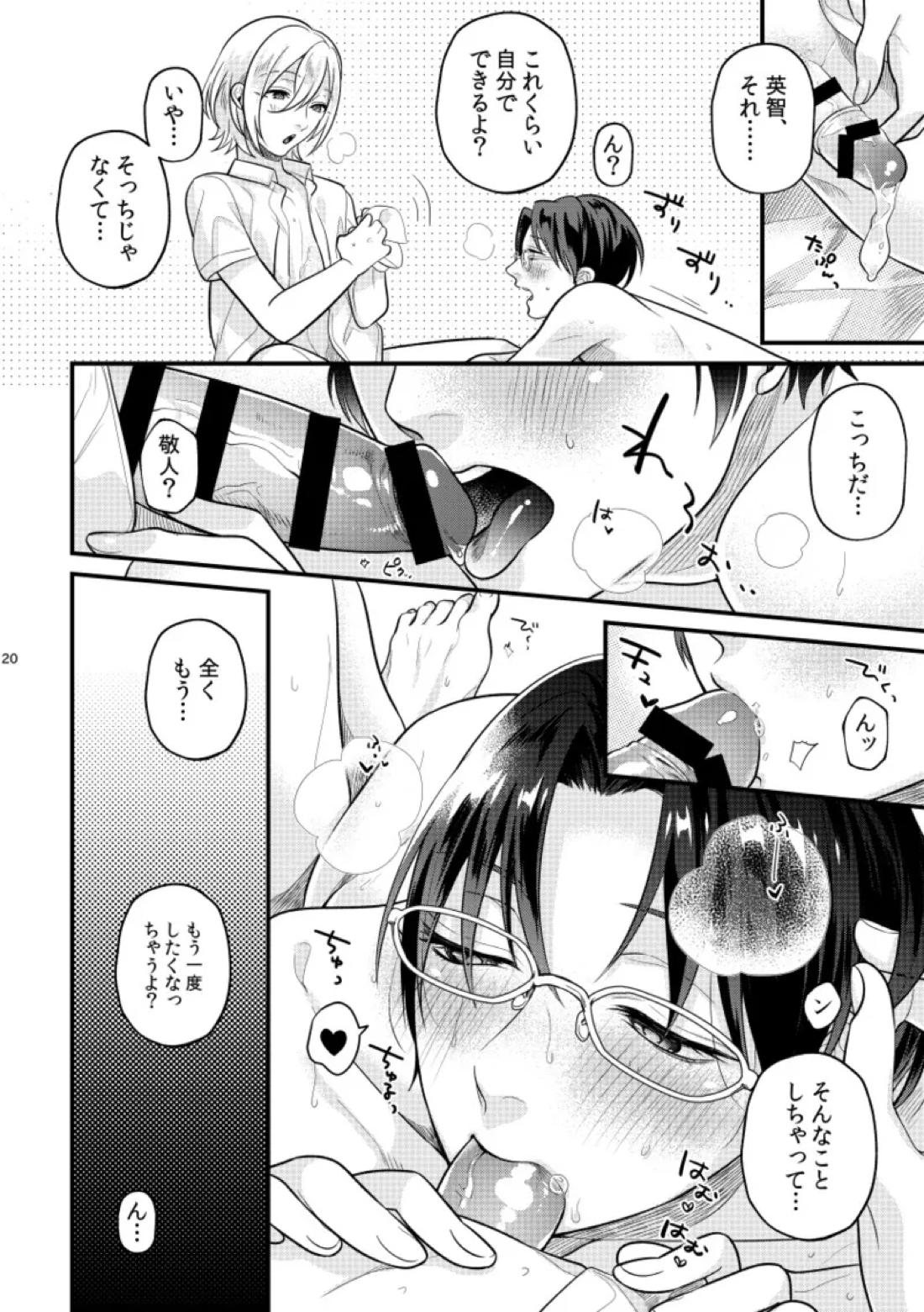 こい、ひとひら。【あんさんぶるスターズ!/英敬】 page 19