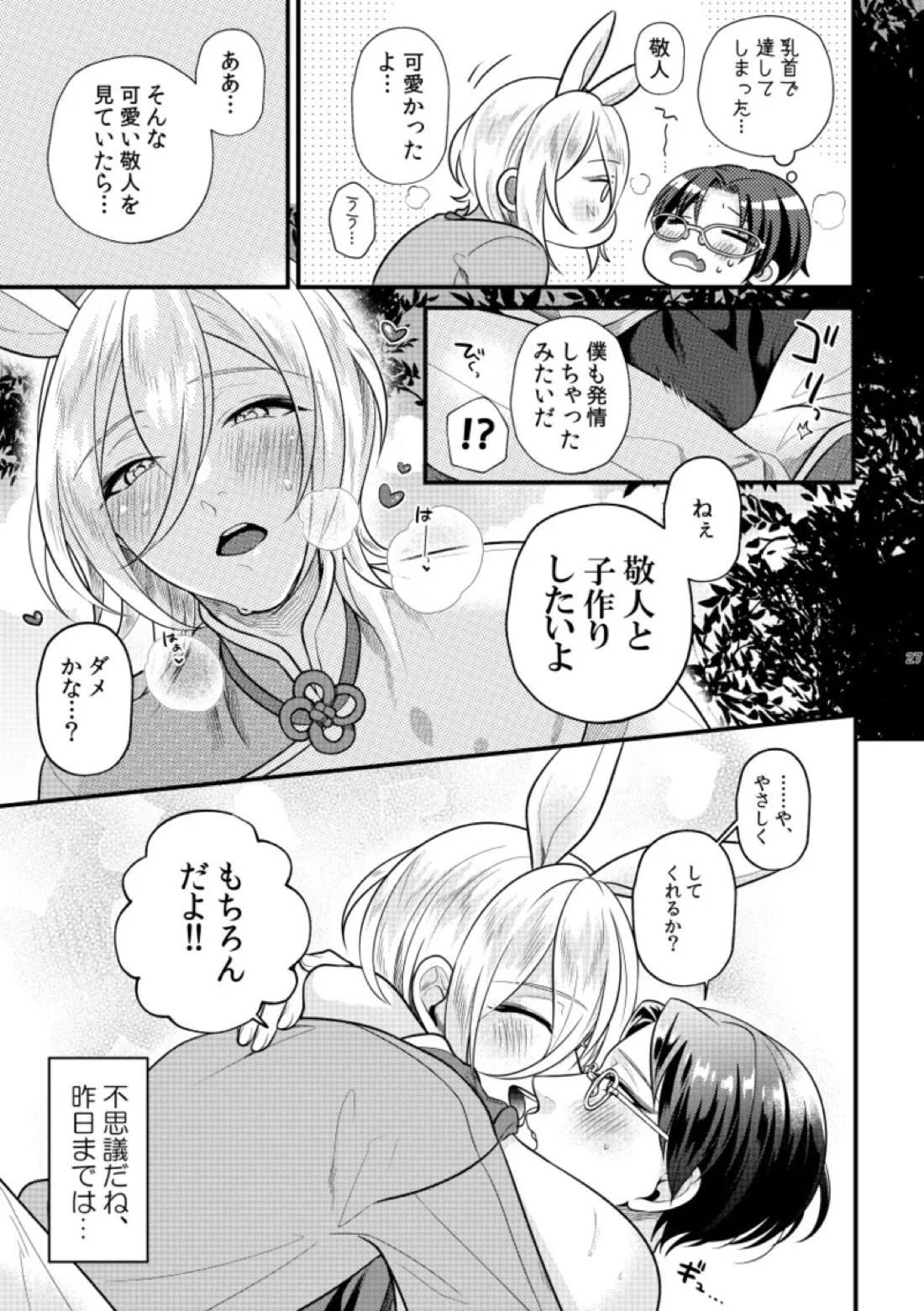 こい、ひとひら。【あんさんぶるスターズ!/英敬】 page 26