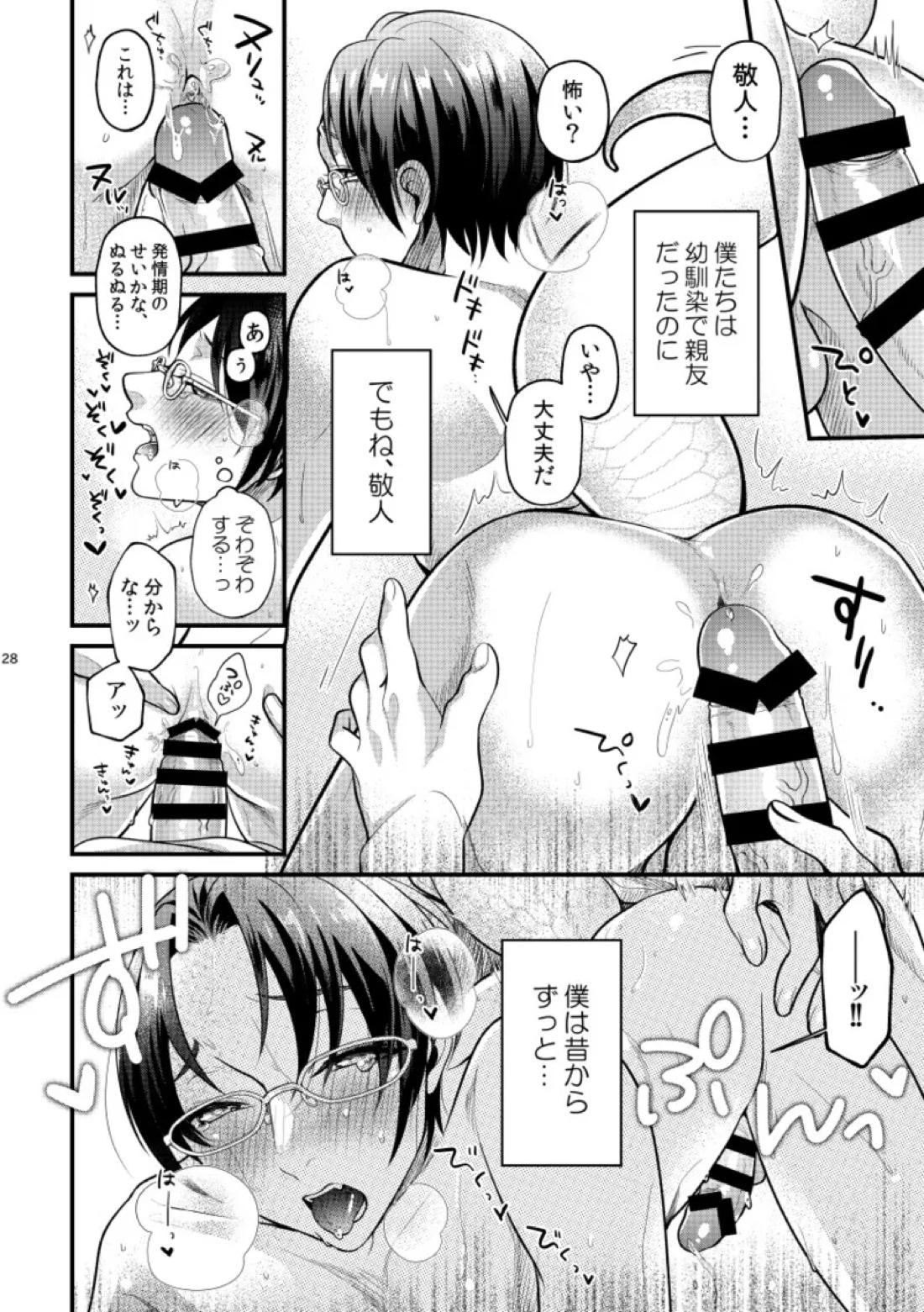 こい、ひとひら。【あんさんぶるスターズ!/英敬】 page 27