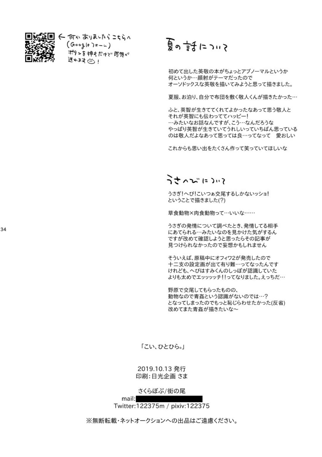 こい、ひとひら。【あんさんぶるスターズ!/英敬】 page 33