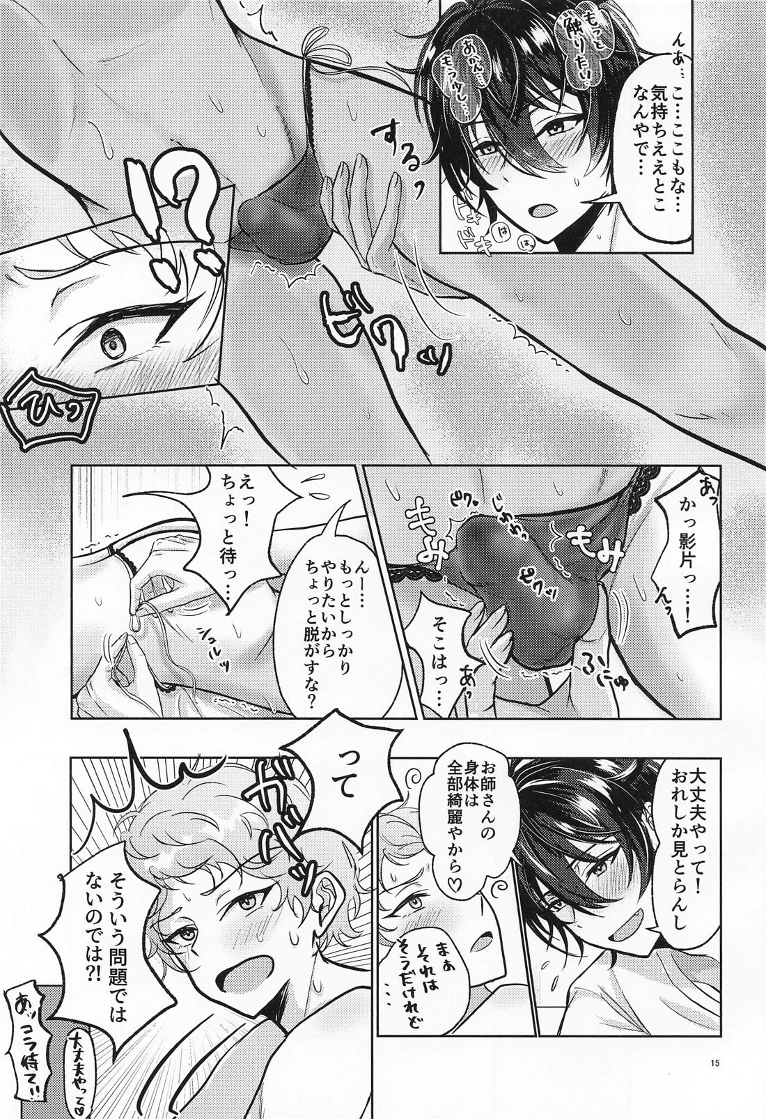 Drop Oil【あんさんぶるスターズ!/みか宗】 page 14