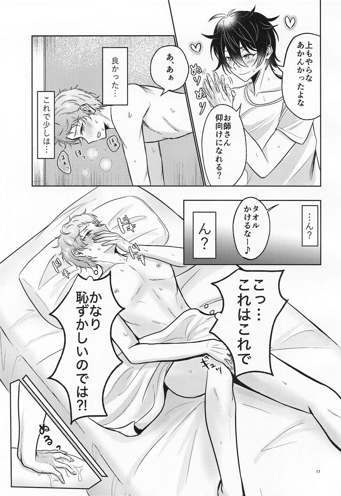 Drop Oil【あんさんぶるスターズ!/みか宗】 page 16