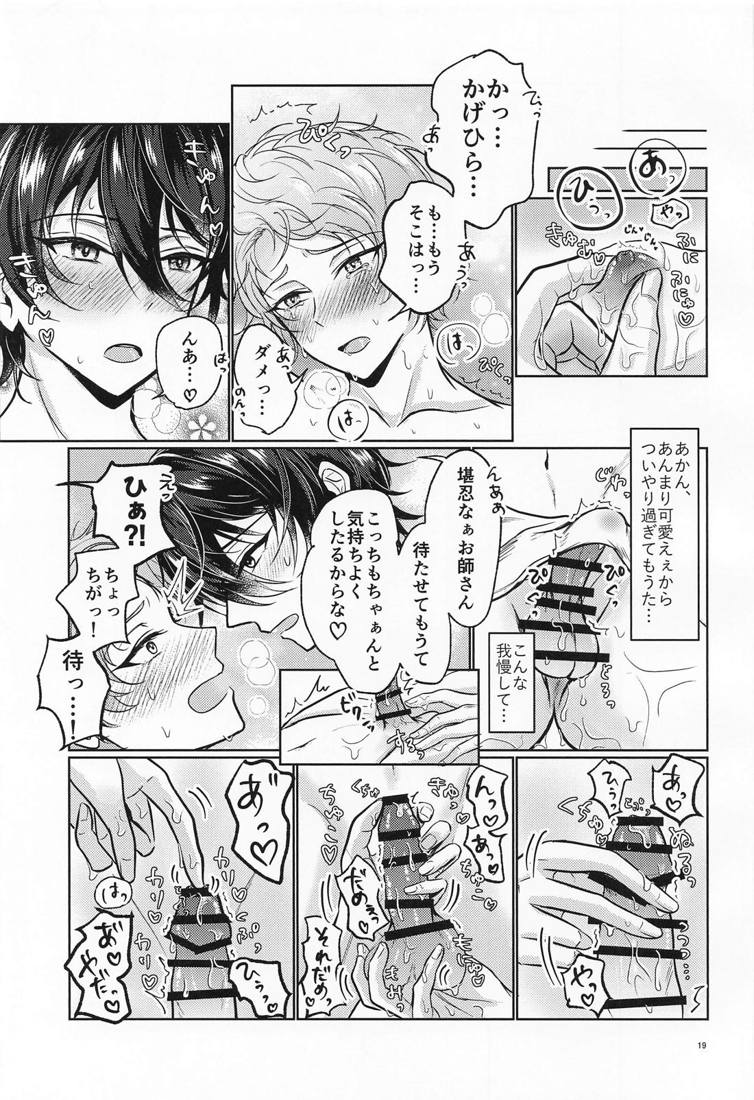 Drop Oil【あんさんぶるスターズ!/みか宗】 page 18