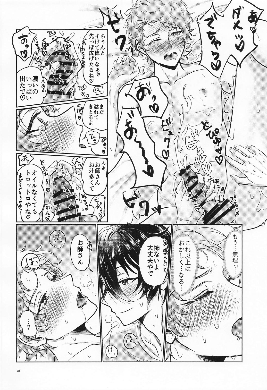 Drop Oil【あんさんぶるスターズ!/みか宗】 page 19