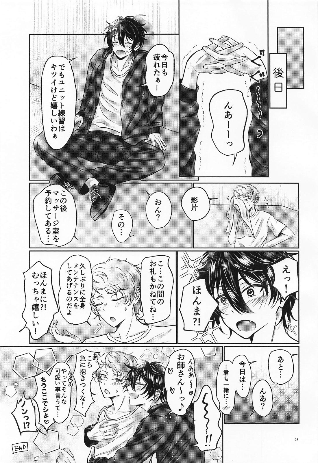 Drop Oil【あんさんぶるスターズ!/みか宗】 page 24