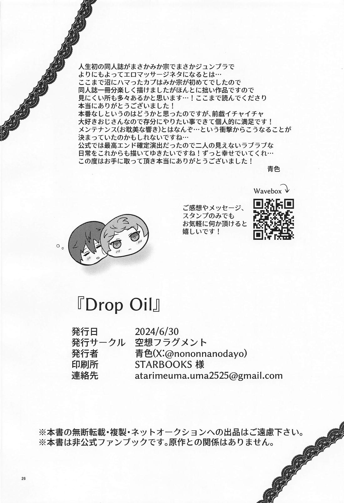 Drop Oil【あんさんぶるスターズ!/みか宗】 page 25