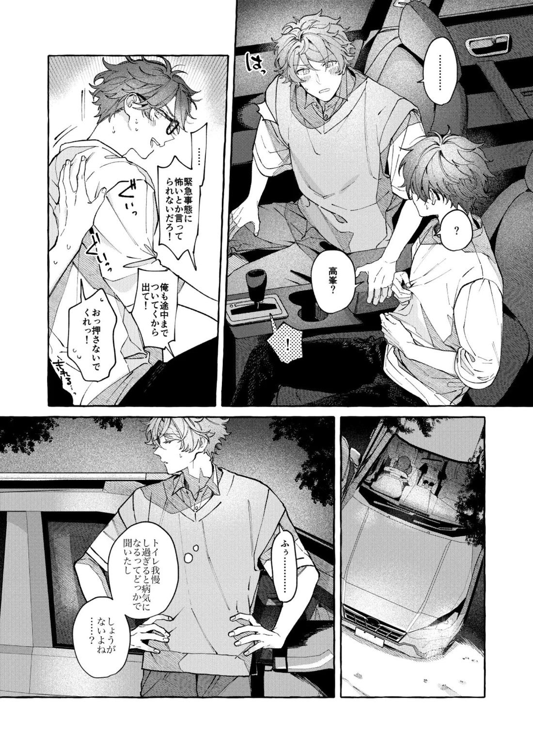 BE HONEST. BE NATURAL. BE ONE【あんさんぶるスターズ!/翠千(みどちあ)】 page 12