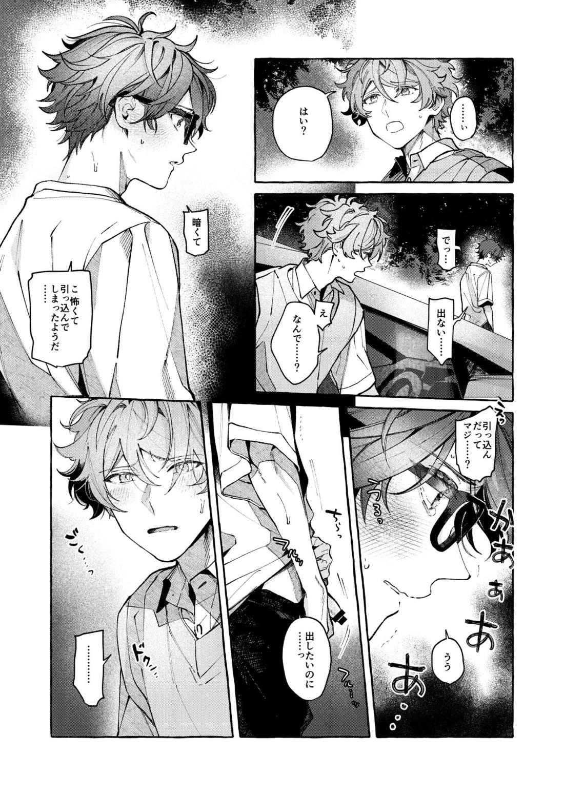 BE HONEST. BE NATURAL. BE ONE【あんさんぶるスターズ!/翠千(みどちあ)】 page 14
