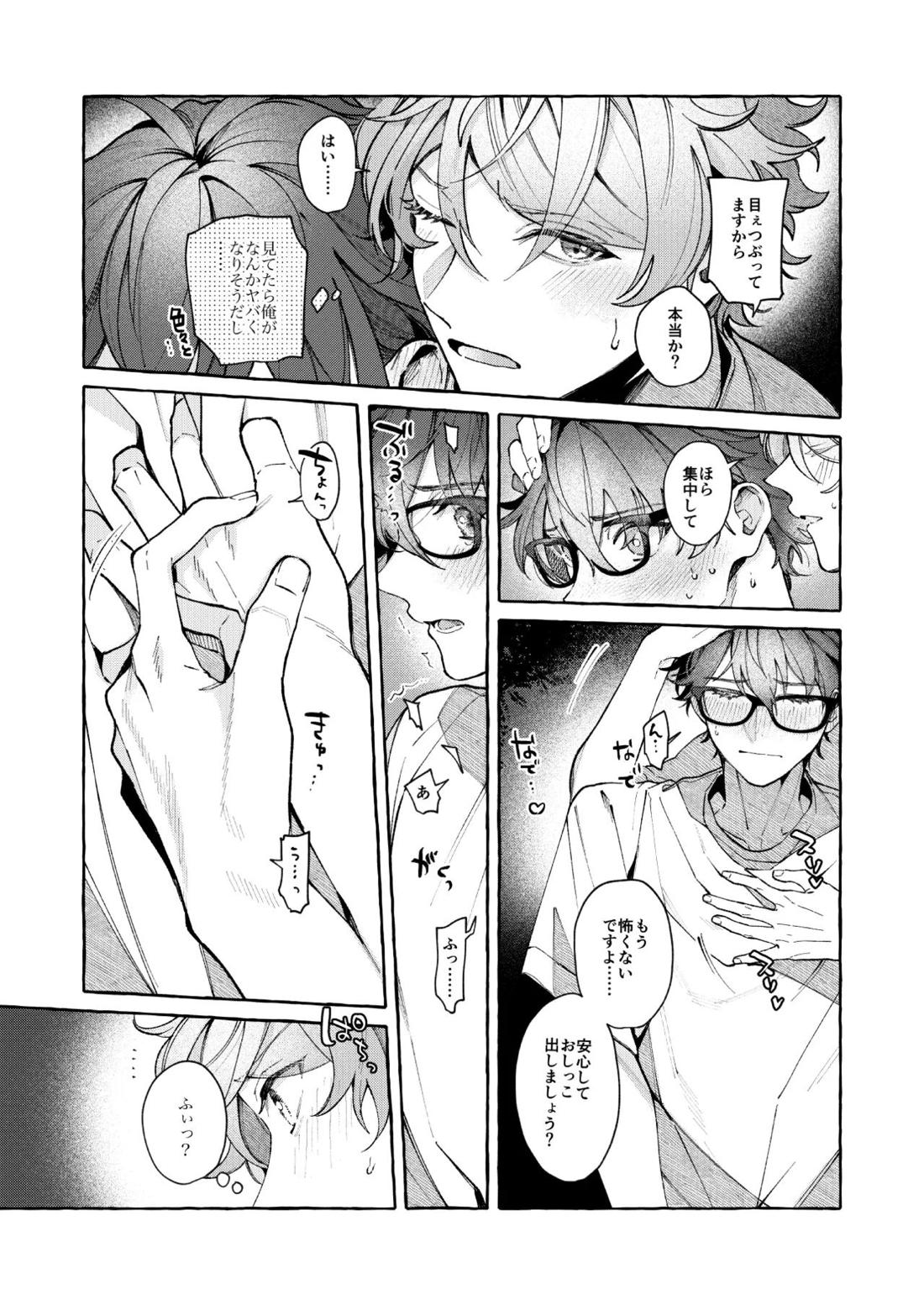 BE HONEST. BE NATURAL. BE ONE【あんさんぶるスターズ!/翠千(みどちあ)】 page 17