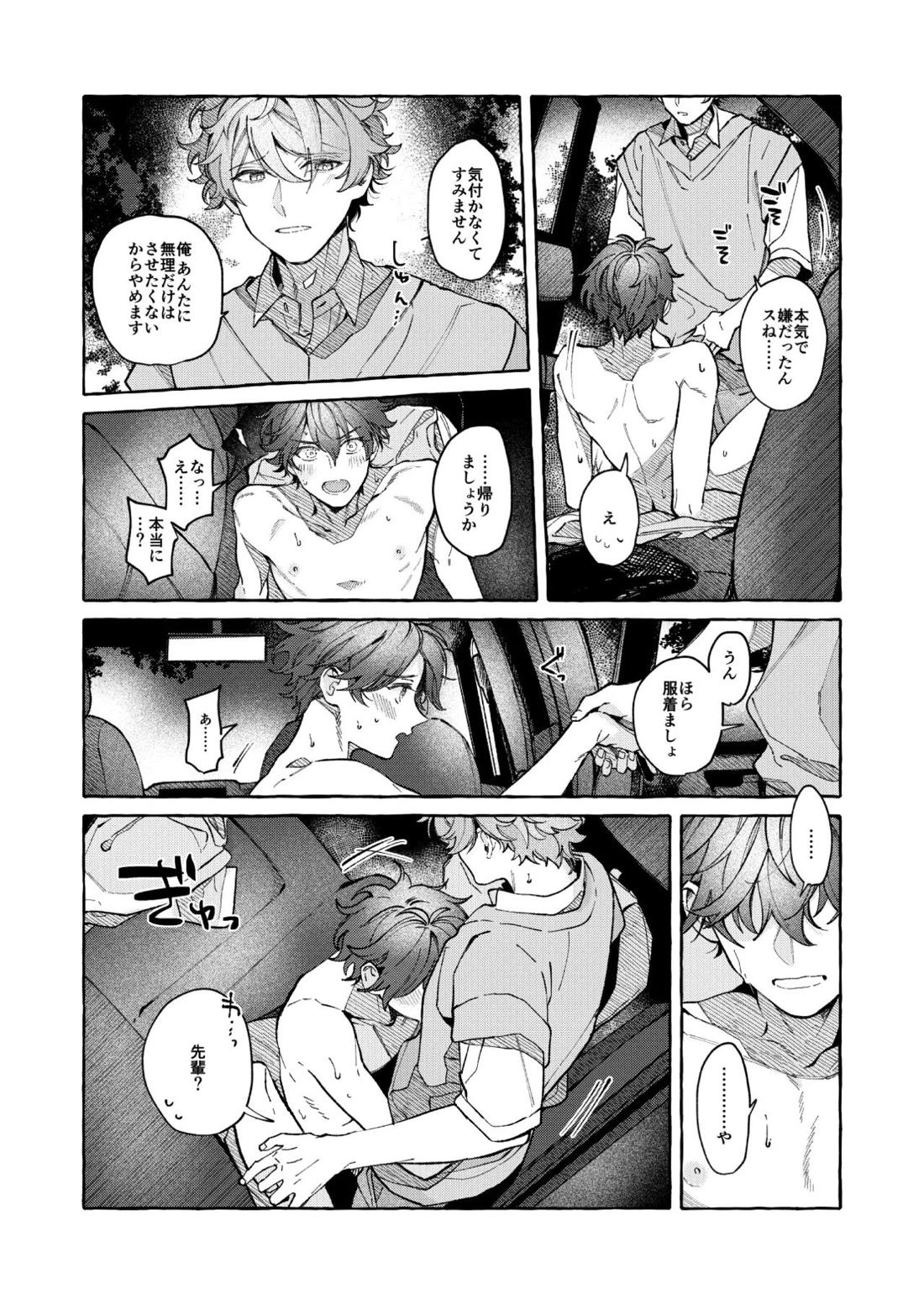 BE HONEST. BE NATURAL. BE ONE【あんさんぶるスターズ!/翠千(みどちあ)】 page 29