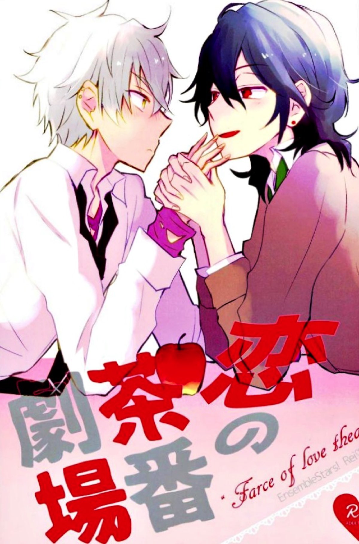 Recommended BL manga "恋の茶番劇場【あんさんぶるスターズ!/零晃】" cover image