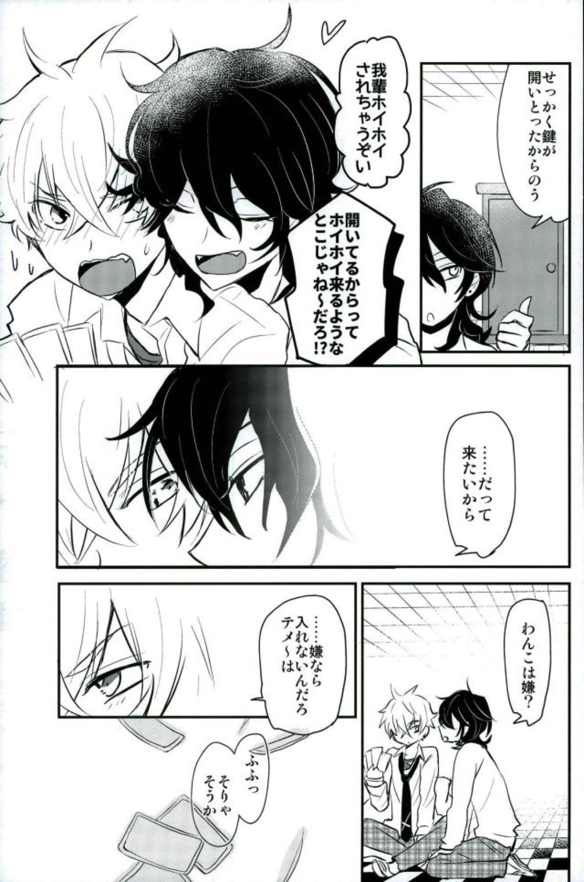恋の茶番劇場【あんさんぶるスターズ!/零晃】 page 12