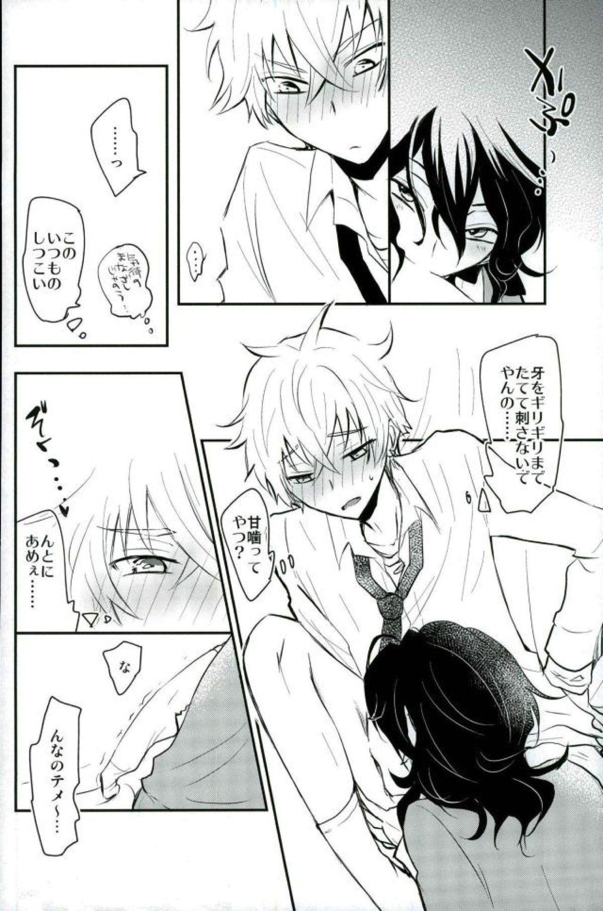 恋の茶番劇場【あんさんぶるスターズ!/零晃】 page 13