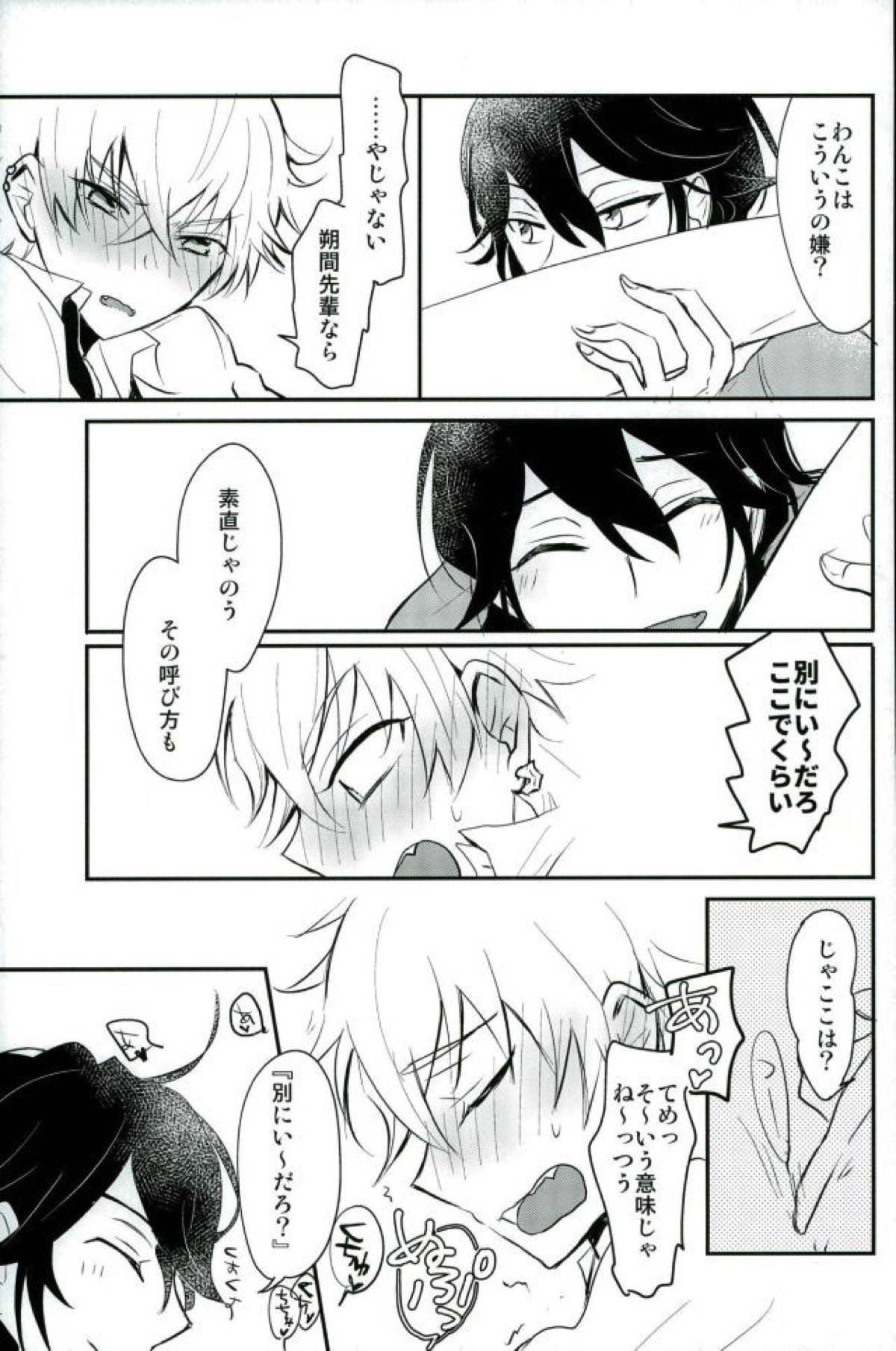 恋の茶番劇場【あんさんぶるスターズ!/零晃】 page 14