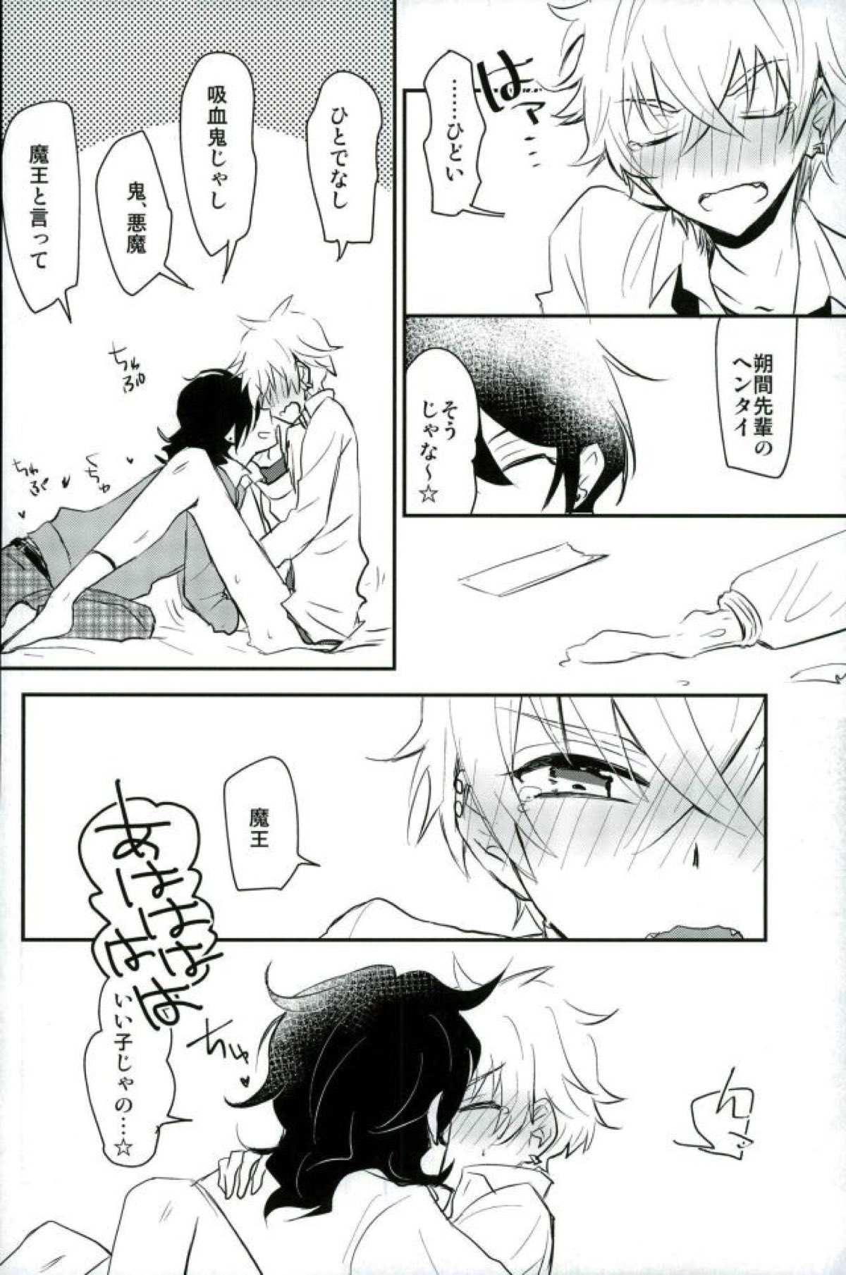 恋の茶番劇場【あんさんぶるスターズ!/零晃】 page 15