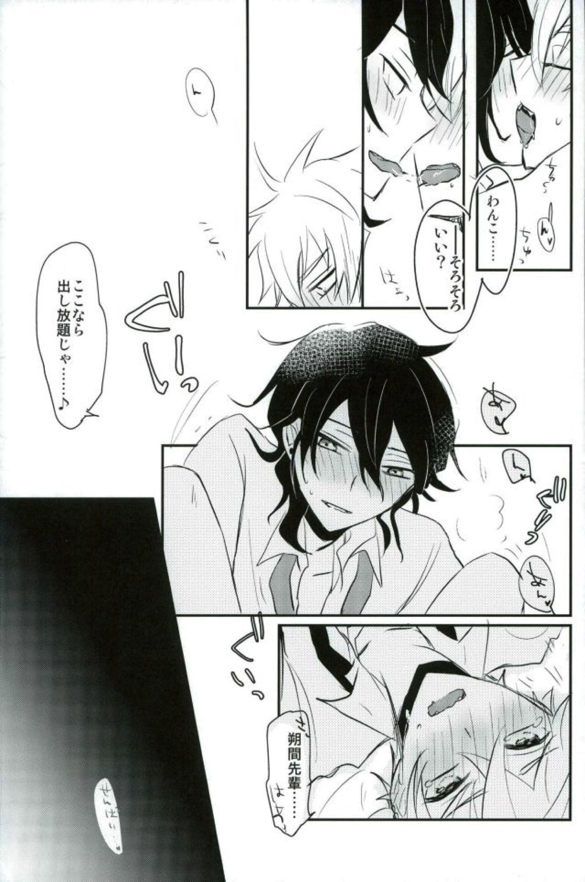 恋の茶番劇場【あんさんぶるスターズ!/零晃】 page 16
