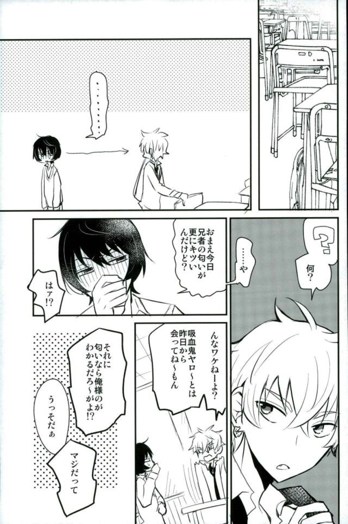 恋の茶番劇場【あんさんぶるスターズ!/零晃】 page 18