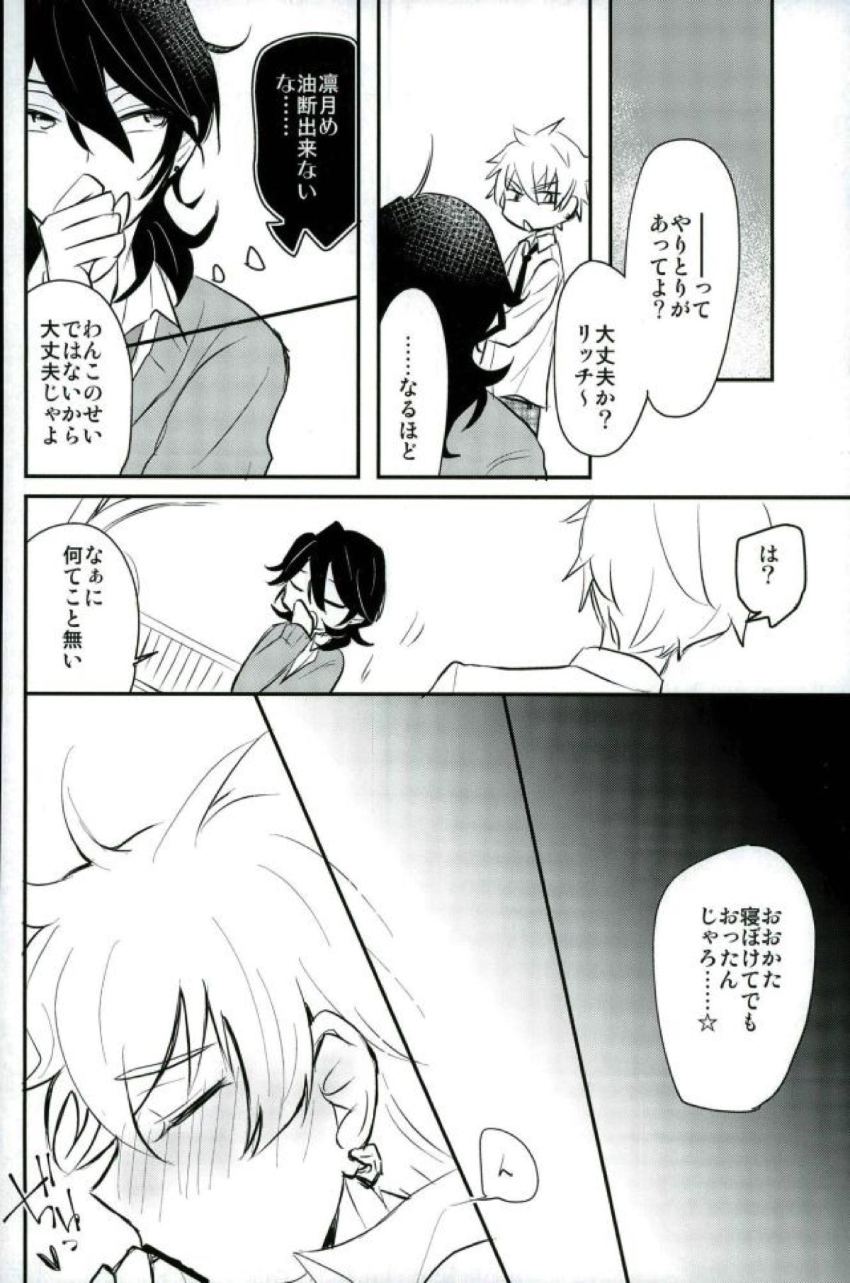 恋の茶番劇場【あんさんぶるスターズ!/零晃】 page 19