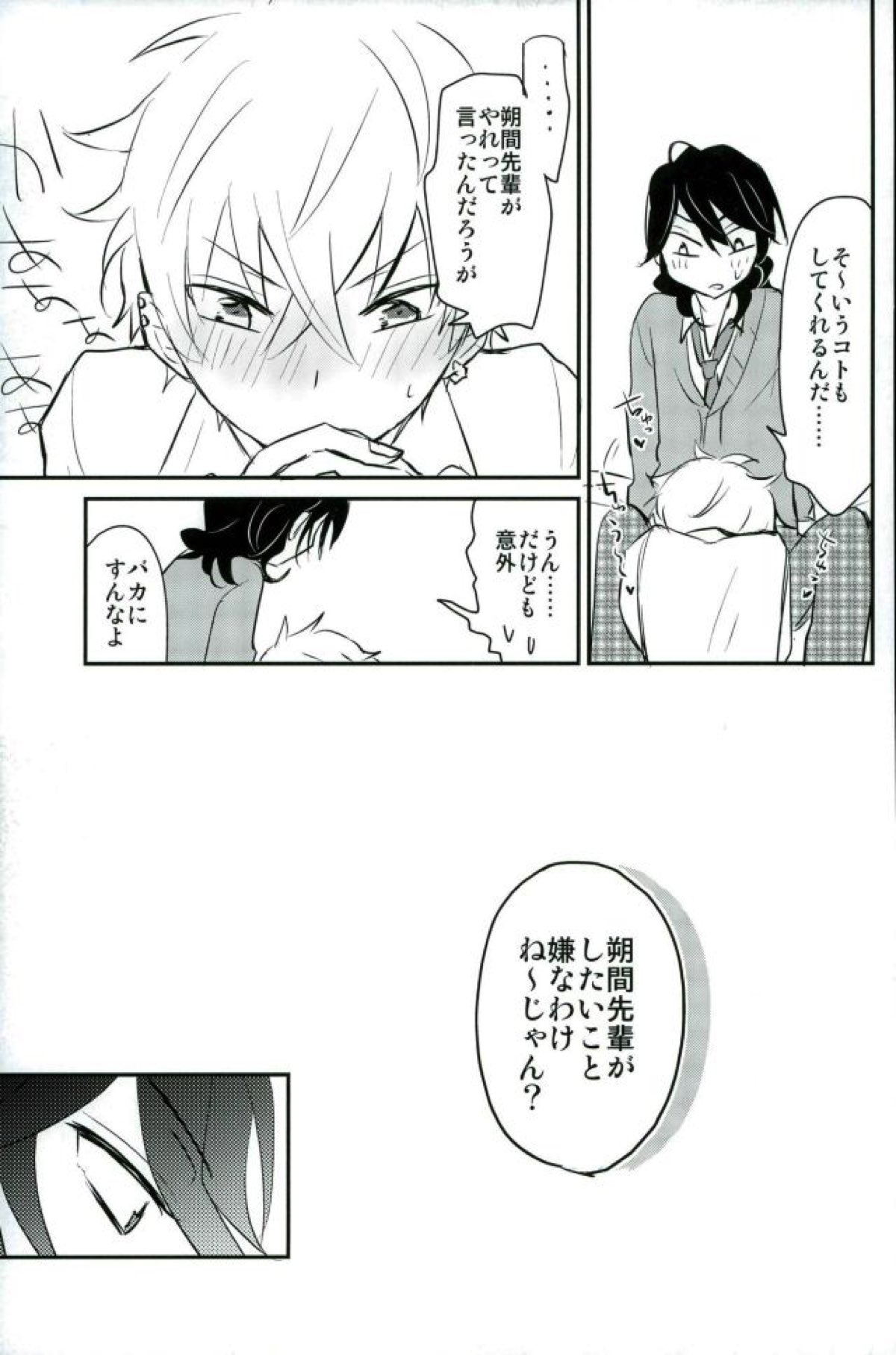 恋の茶番劇場【あんさんぶるスターズ!/零晃】 page 20