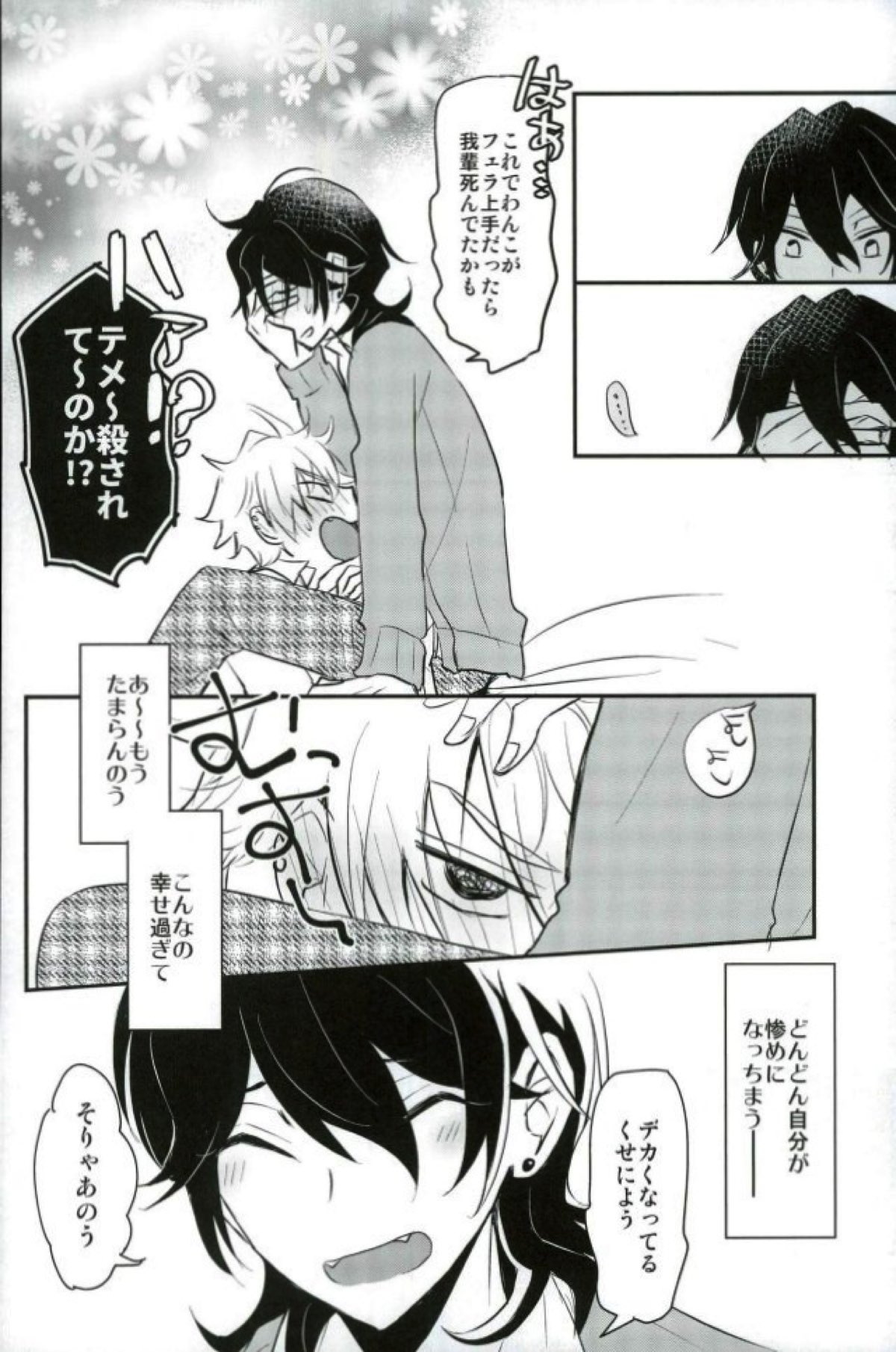 恋の茶番劇場【あんさんぶるスターズ!/零晃】 page 21