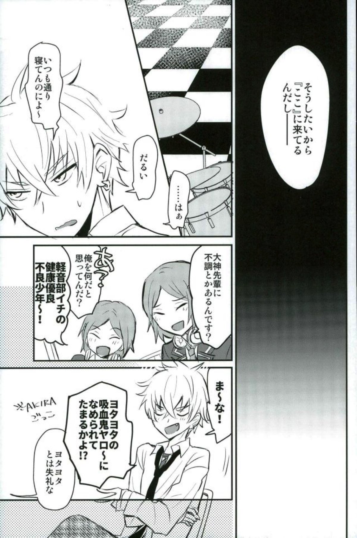 恋の茶番劇場【あんさんぶるスターズ!/零晃】 page 22