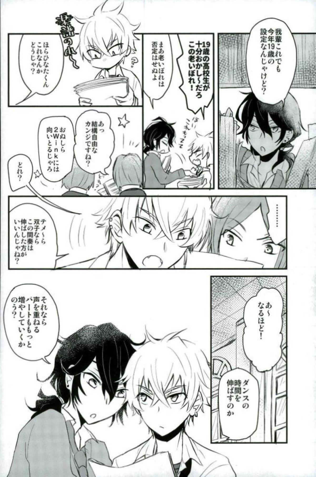 恋の茶番劇場【あんさんぶるスターズ!/零晃】 page 23
