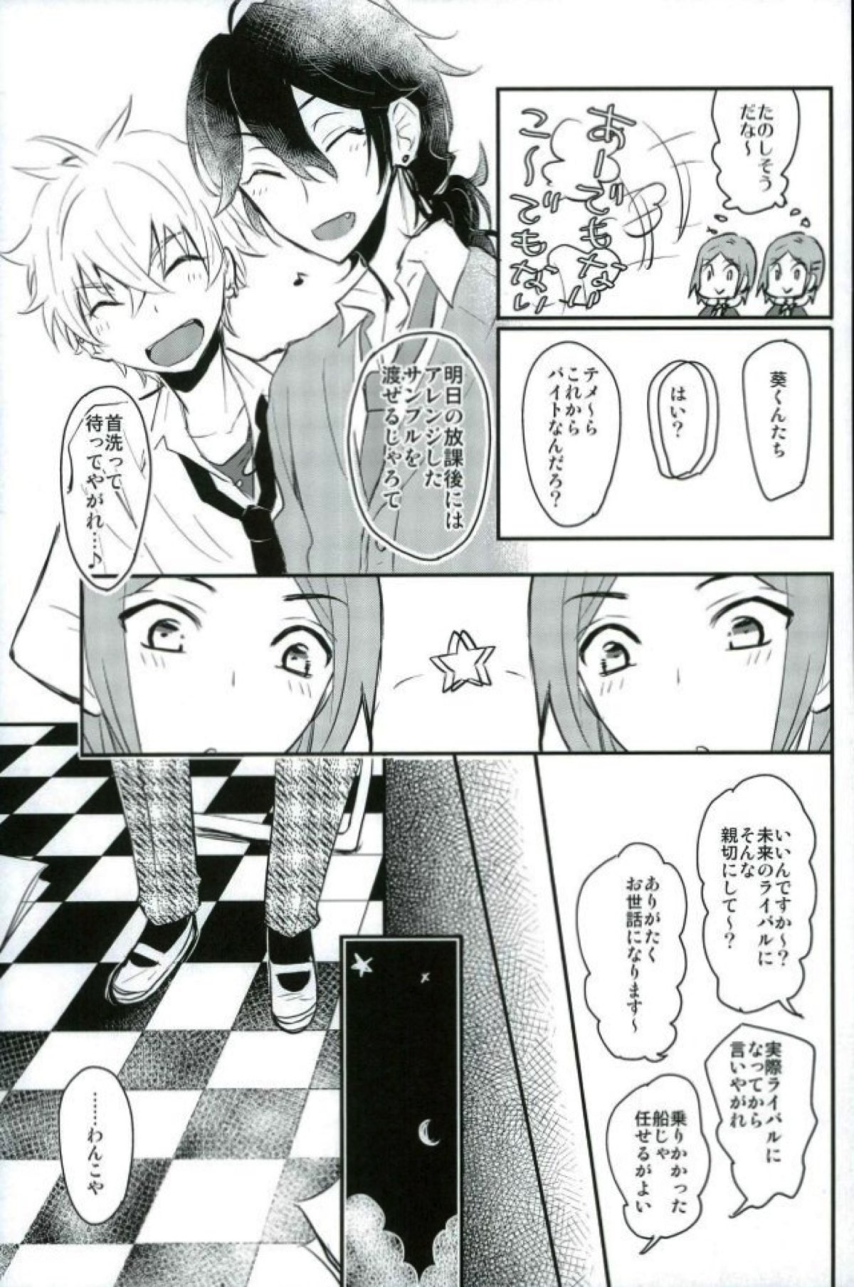 恋の茶番劇場【あんさんぶるスターズ!/零晃】 page 24