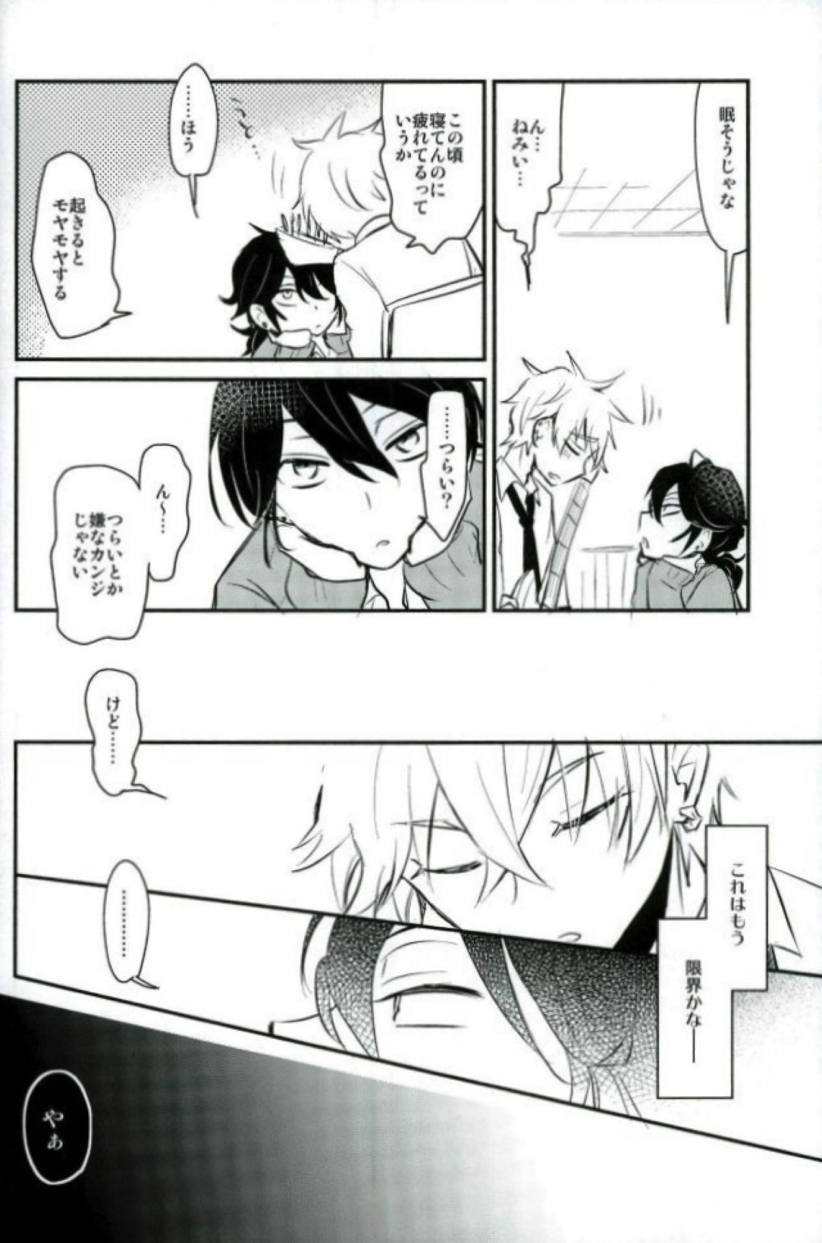 恋の茶番劇場【あんさんぶるスターズ!/零晃】 page 25