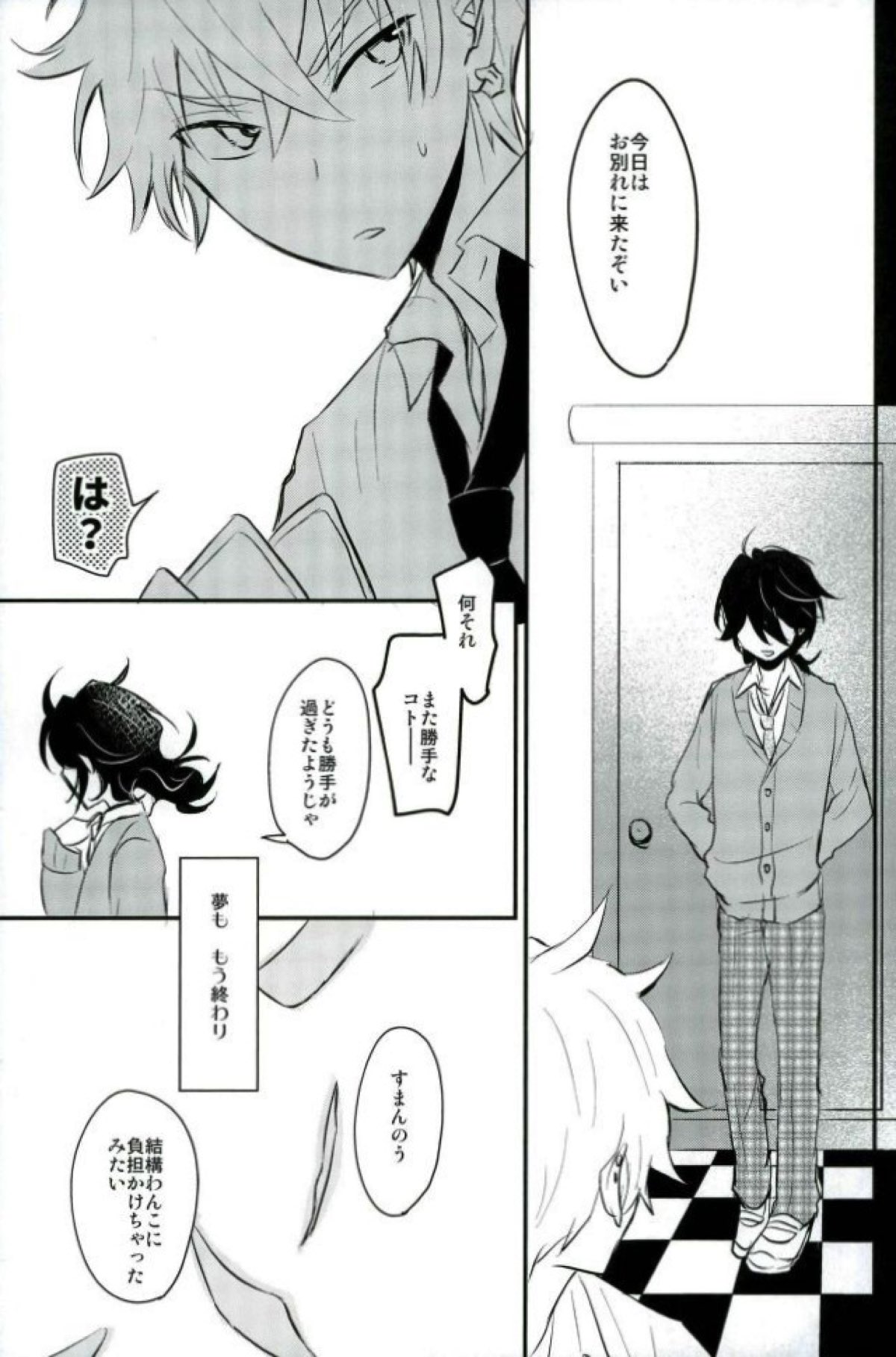 恋の茶番劇場【あんさんぶるスターズ!/零晃】 page 26