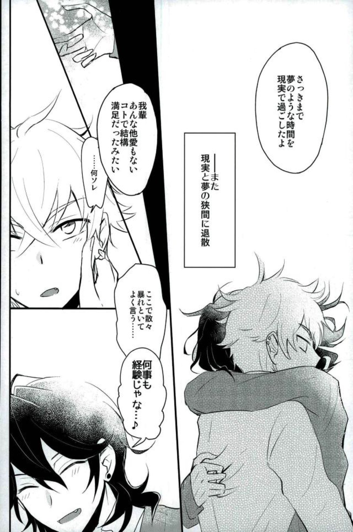 恋の茶番劇場【あんさんぶるスターズ!/零晃】 page 27