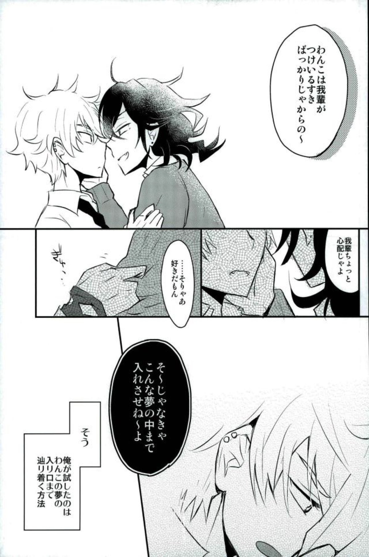 恋の茶番劇場【あんさんぶるスターズ!/零晃】 page 28