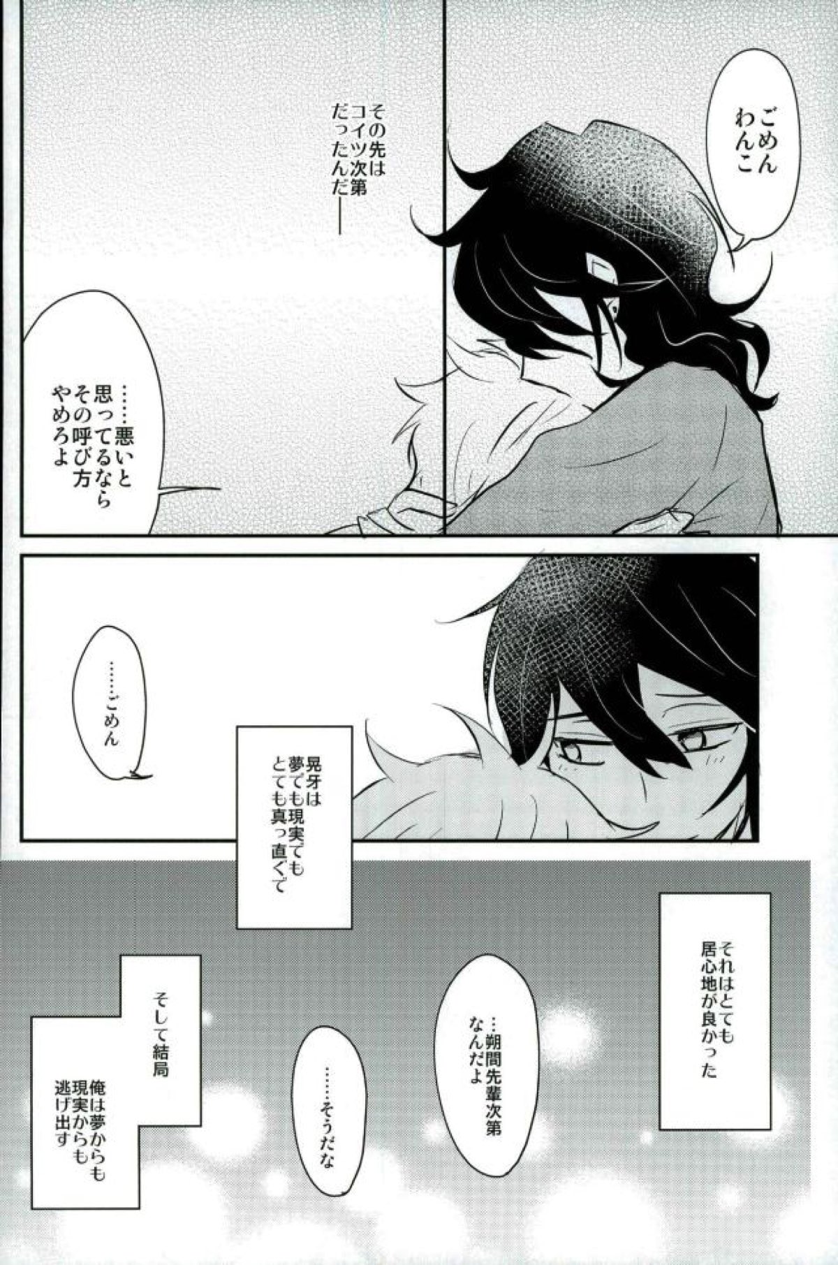 恋の茶番劇場【あんさんぶるスターズ!/零晃】 page 29