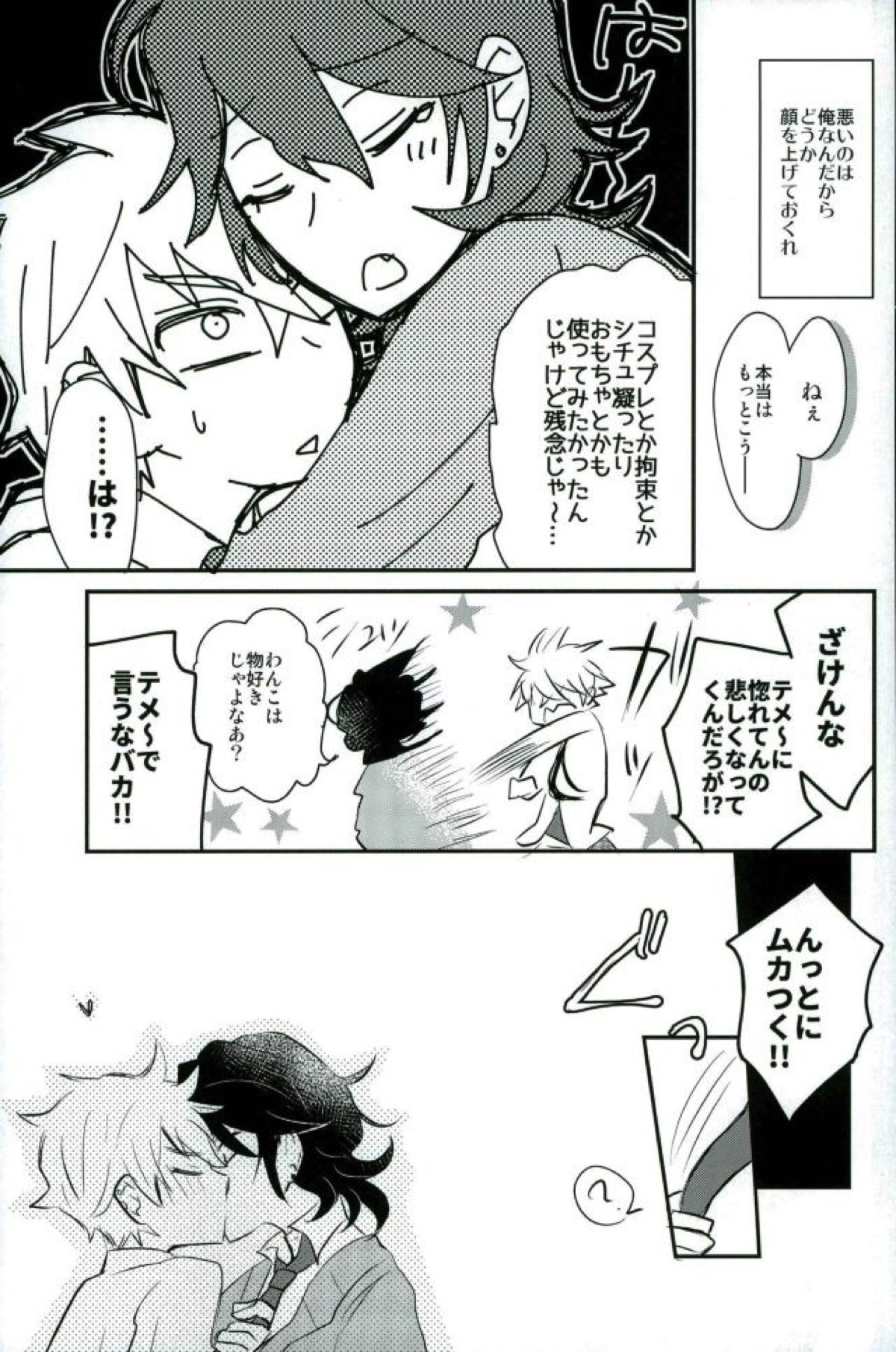 恋の茶番劇場【あんさんぶるスターズ!/零晃】 page 30