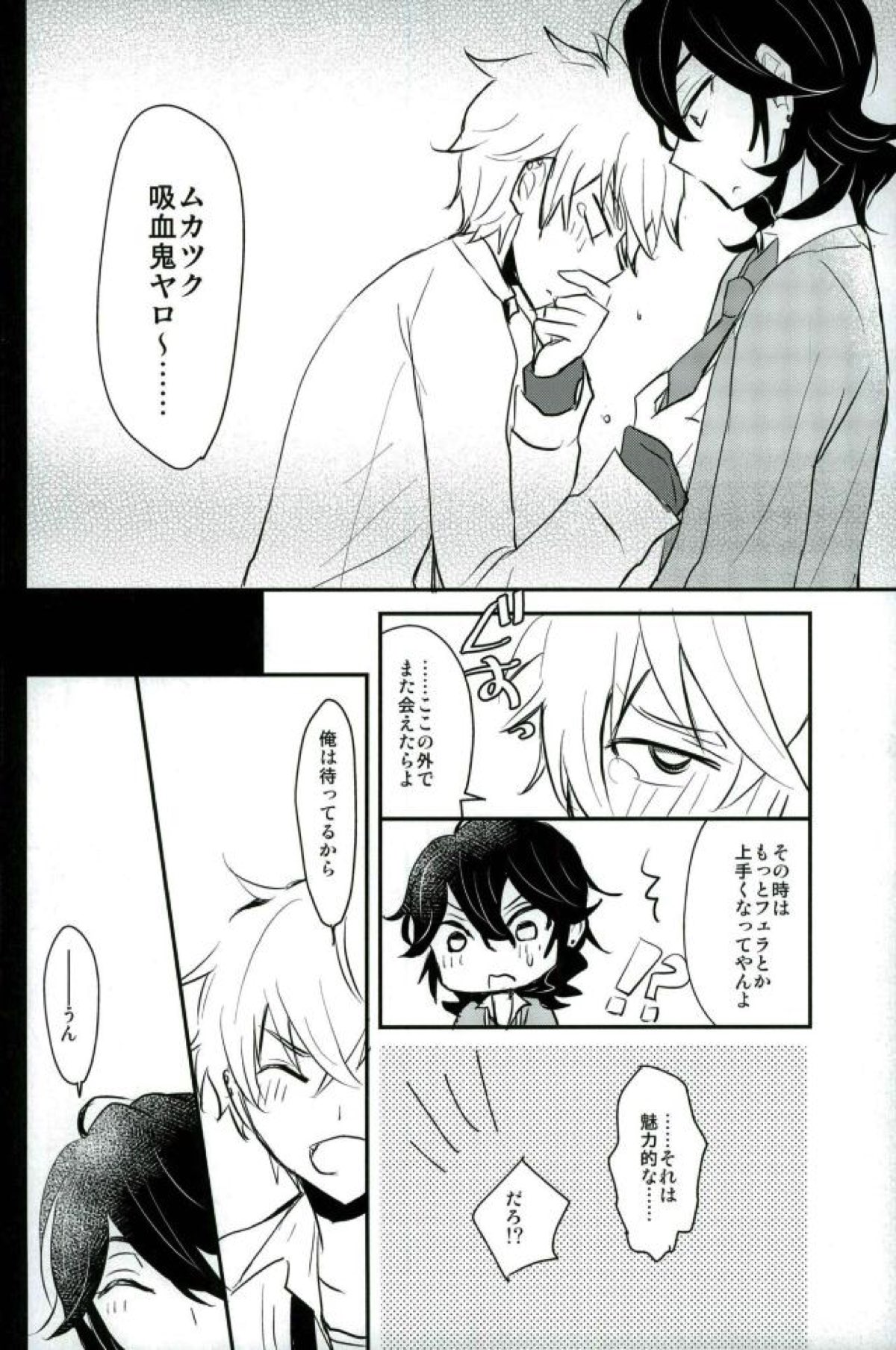 恋の茶番劇場【あんさんぶるスターズ!/零晃】 page 31