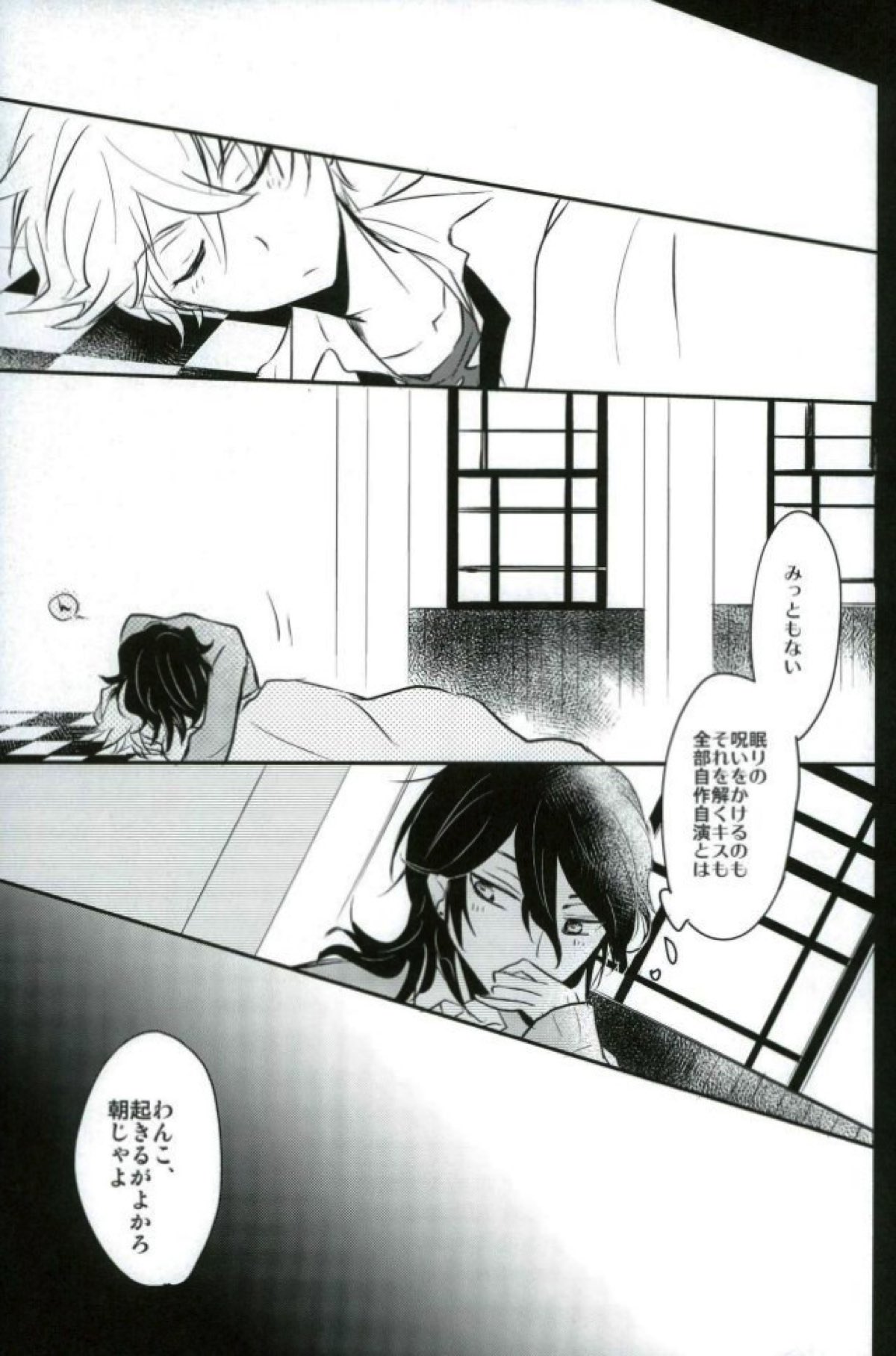恋の茶番劇場【あんさんぶるスターズ!/零晃】 page 32