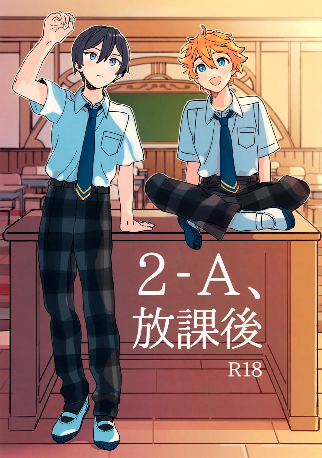 Recommended BL manga "2-A、放課後【あんさんぶるスターズ!/北スバ】" cover image