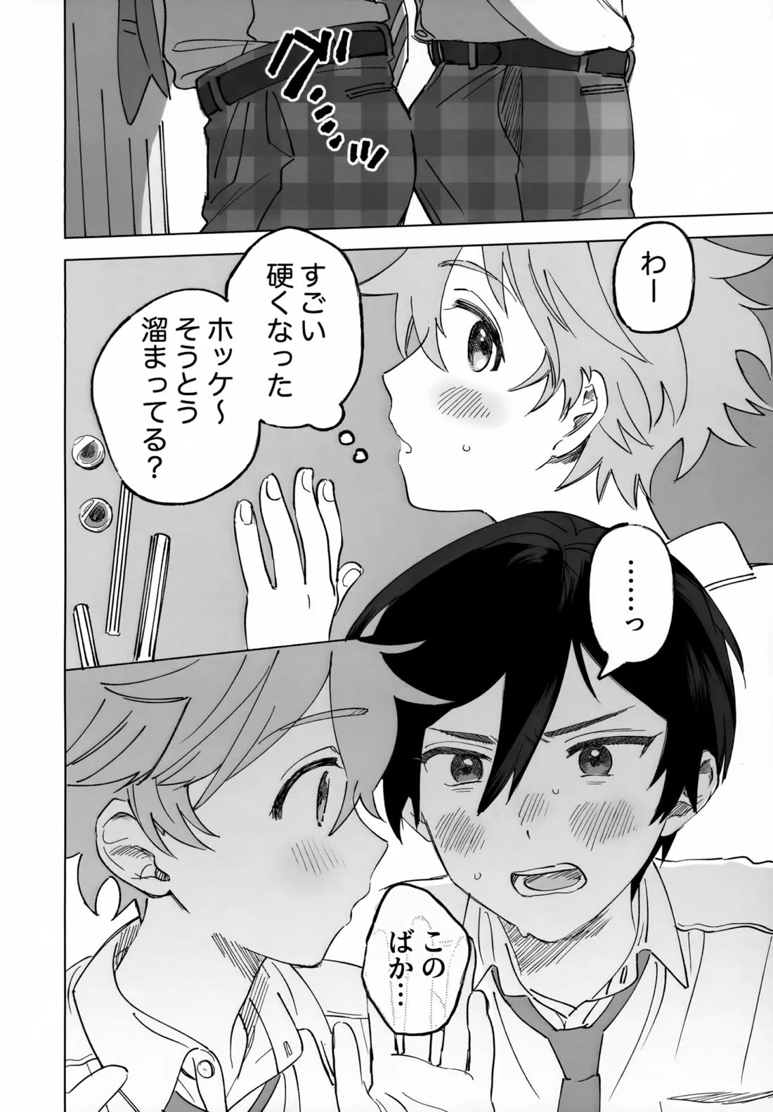 2-A、放課後【あんさんぶるスターズ!/北スバ】 page 11